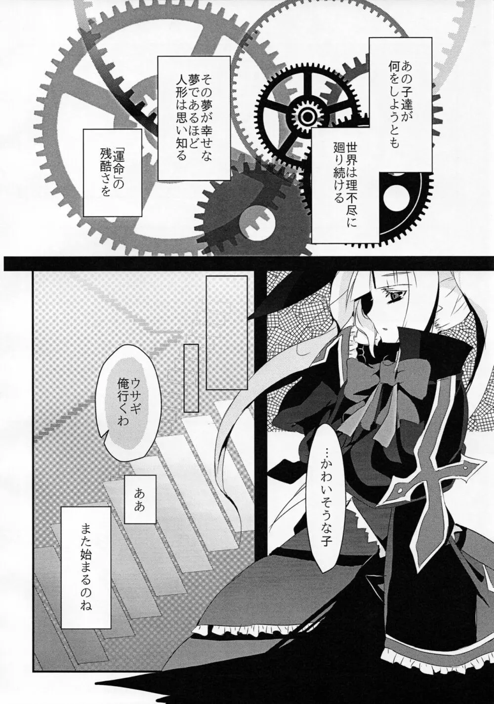 人形のみる夢は - page47