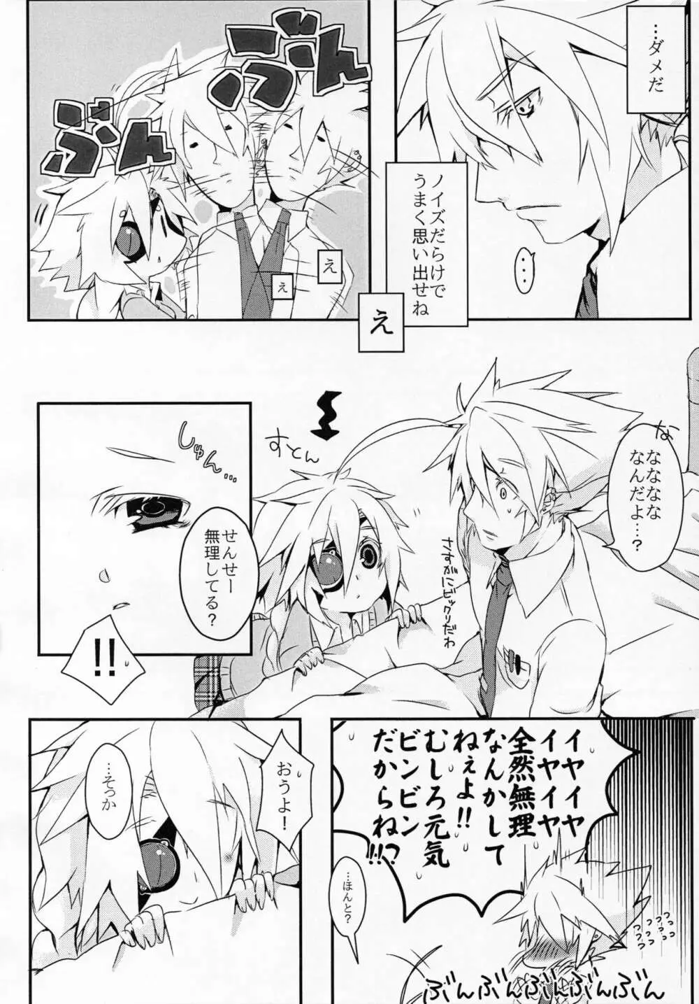 人形のみる夢は - page9