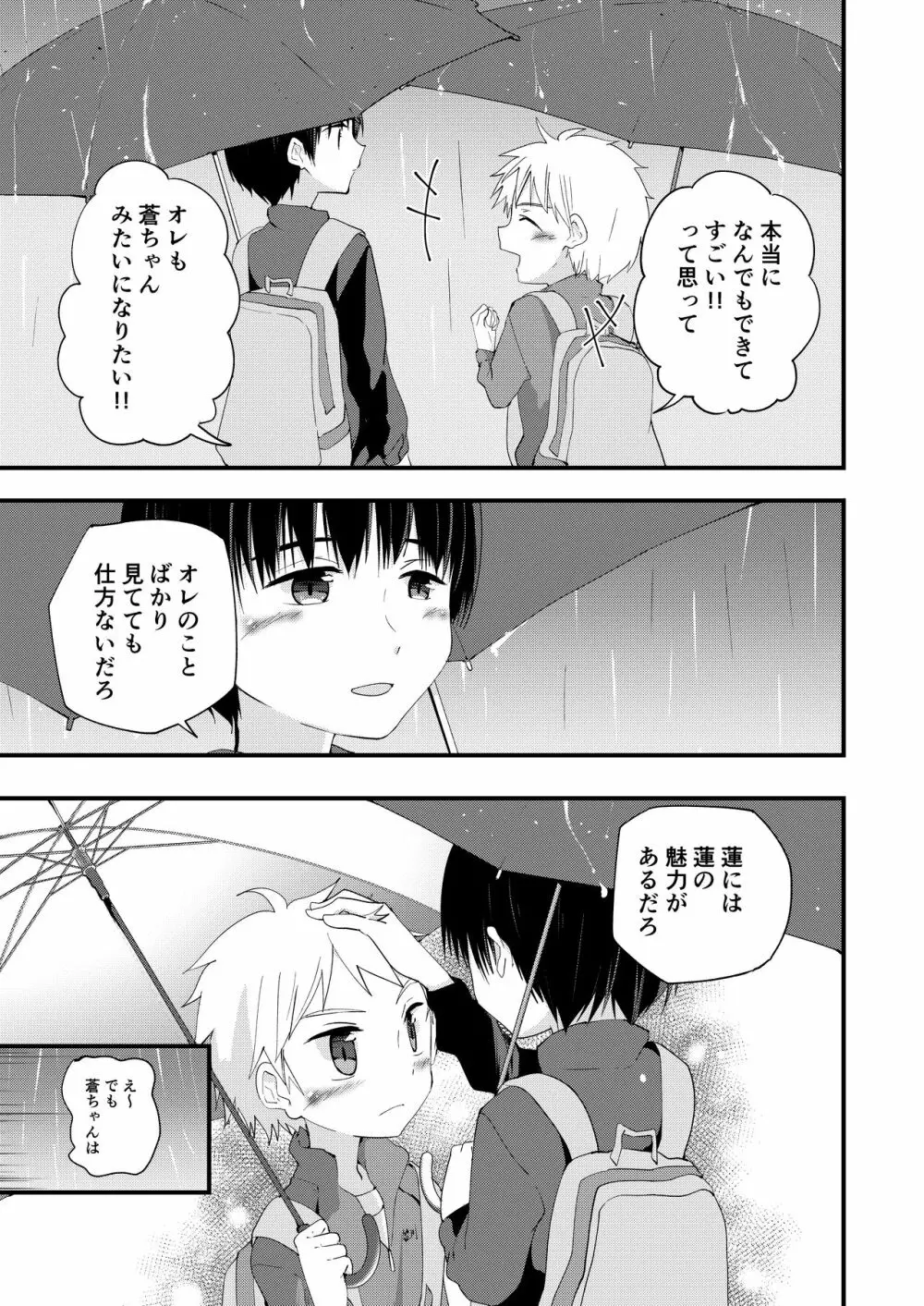 シュガースパイスはすこしだけ - page11