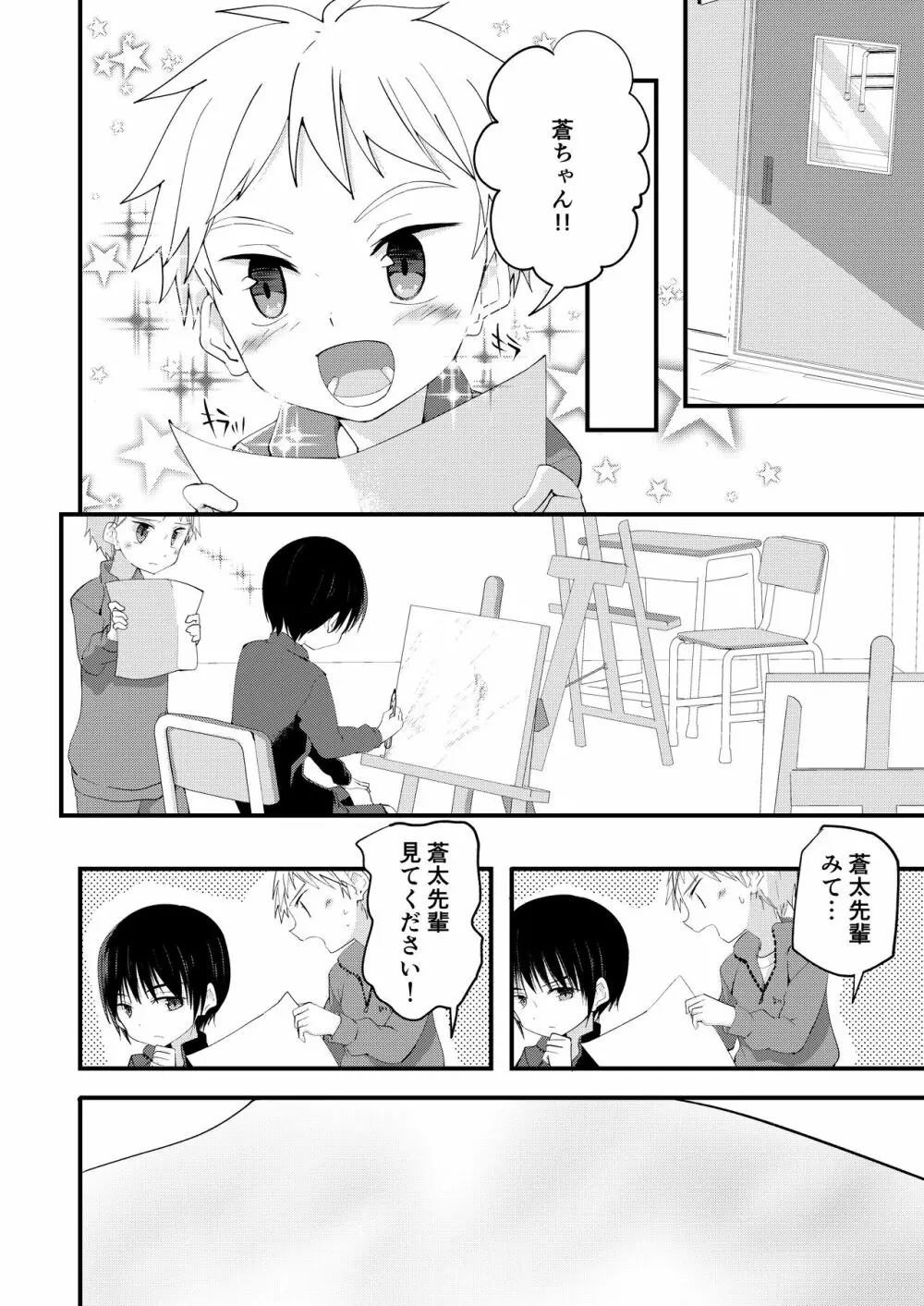 シュガースパイスはすこしだけ - page14
