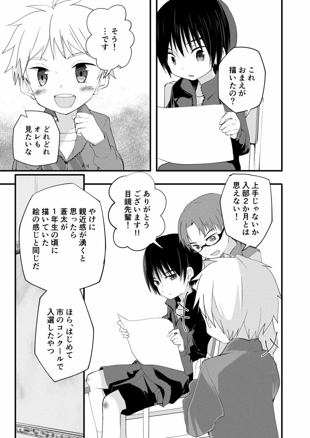 シュガースパイスはすこしだけ - page15
