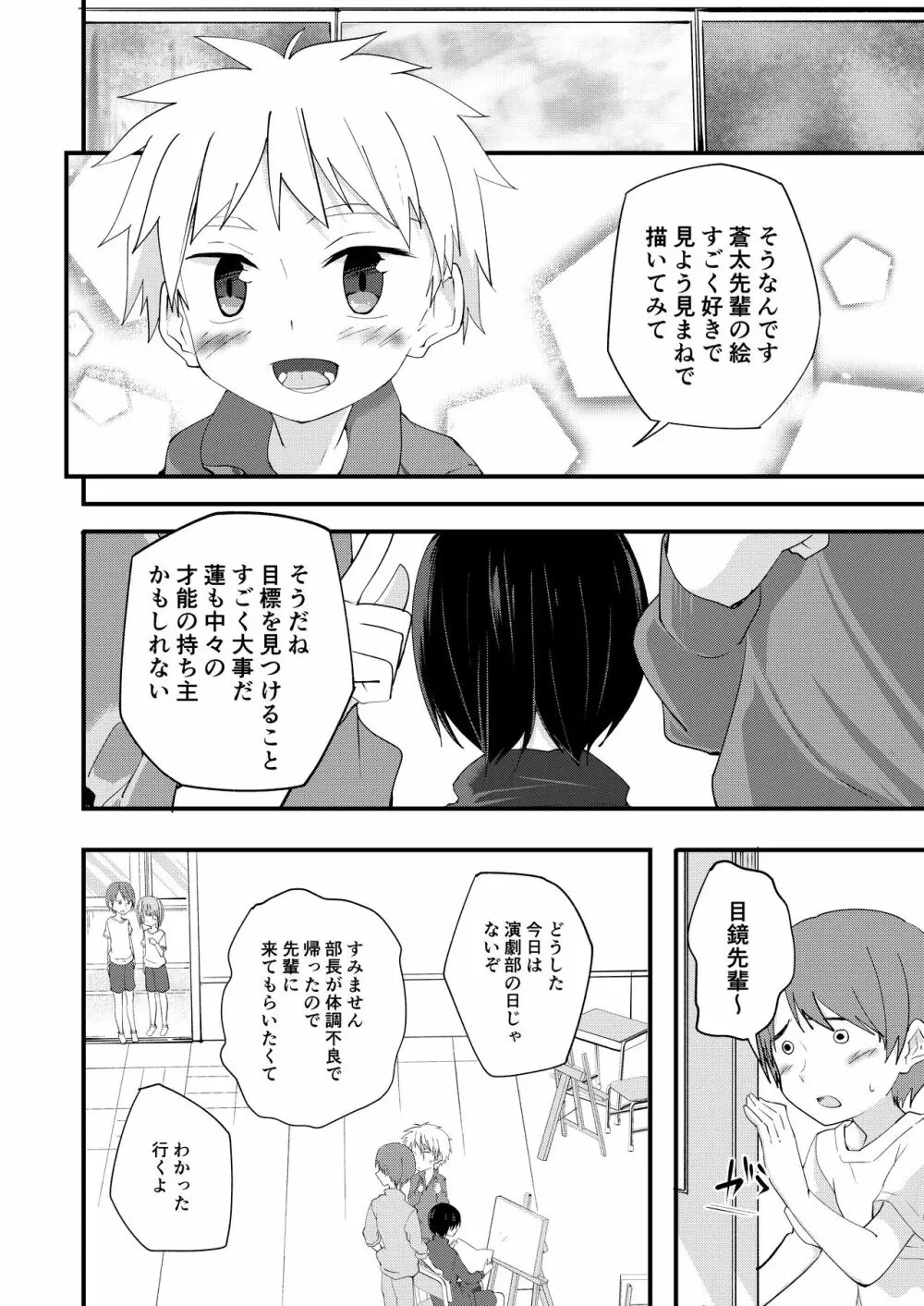 シュガースパイスはすこしだけ - page16