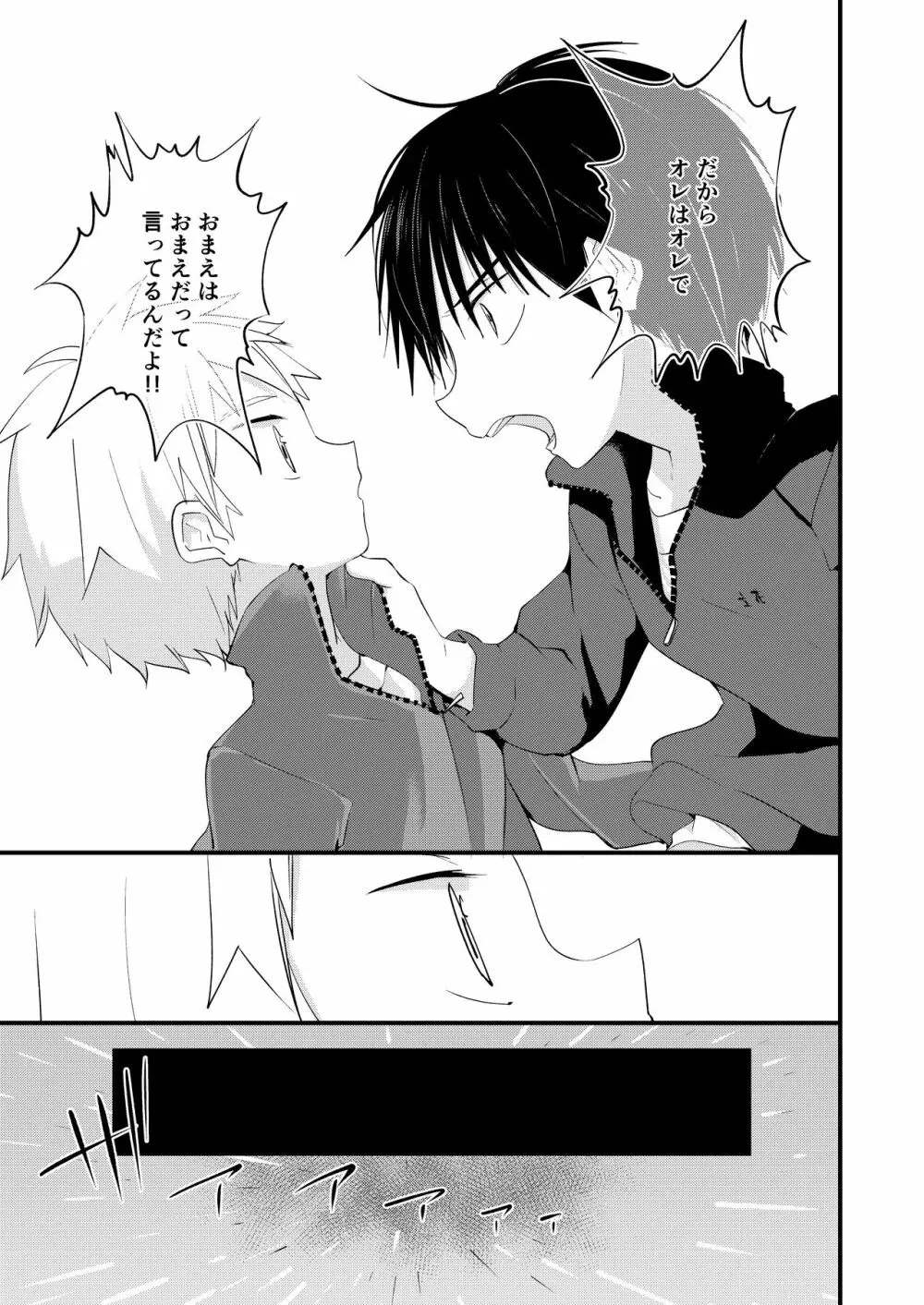 シュガースパイスはすこしだけ - page19