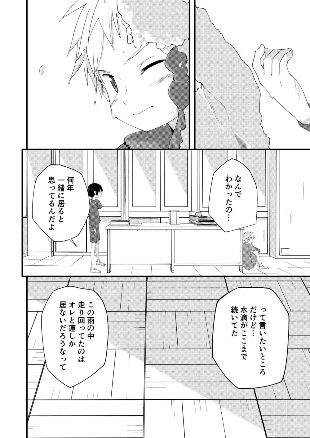シュガースパイスはすこしだけ - page24