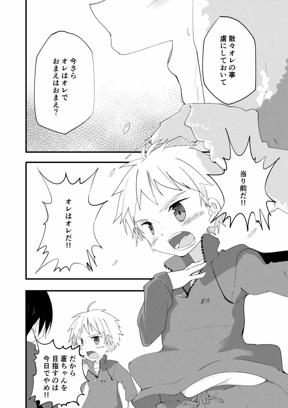 シュガースパイスはすこしだけ - page26