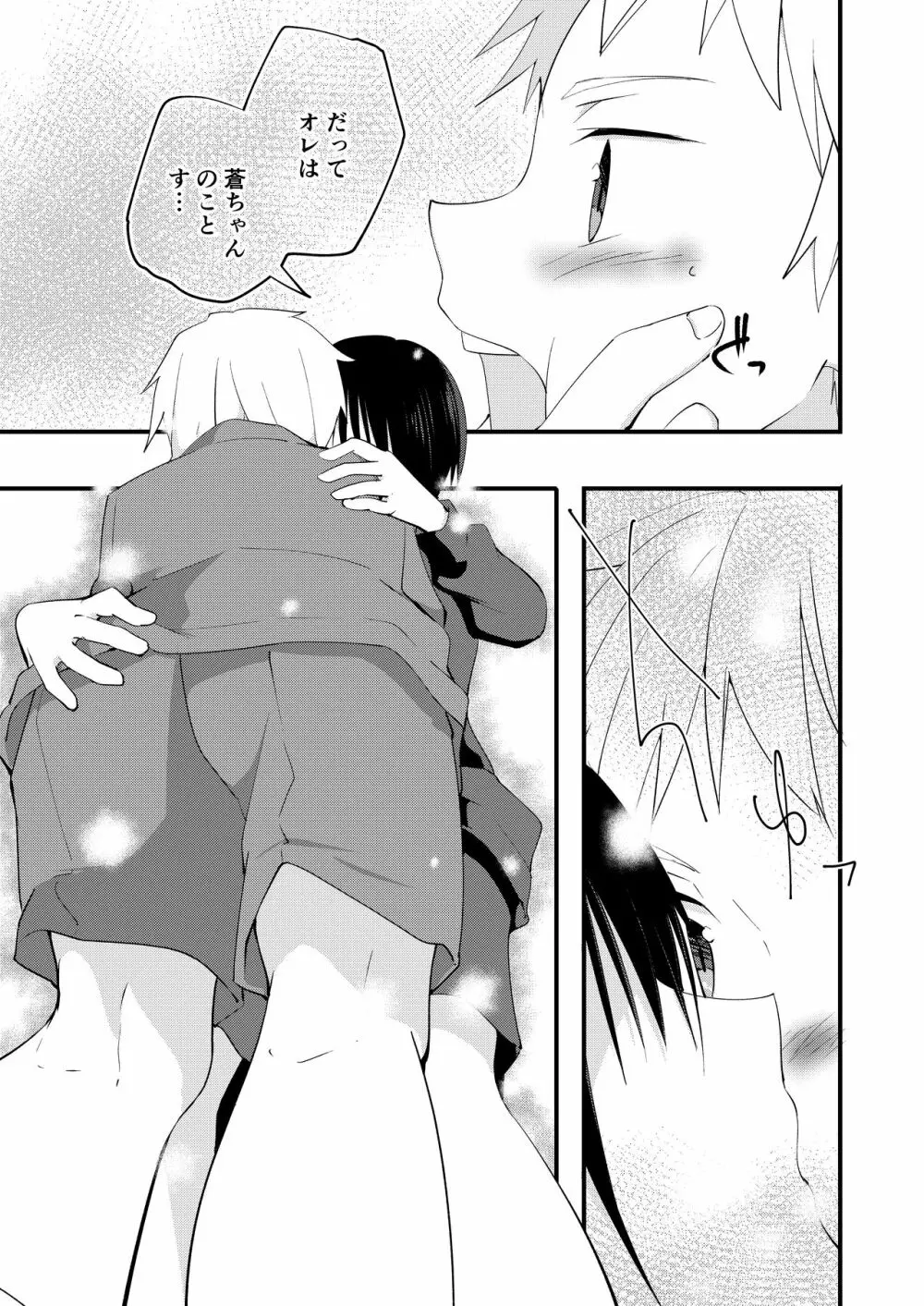 シュガースパイスはすこしだけ - page27