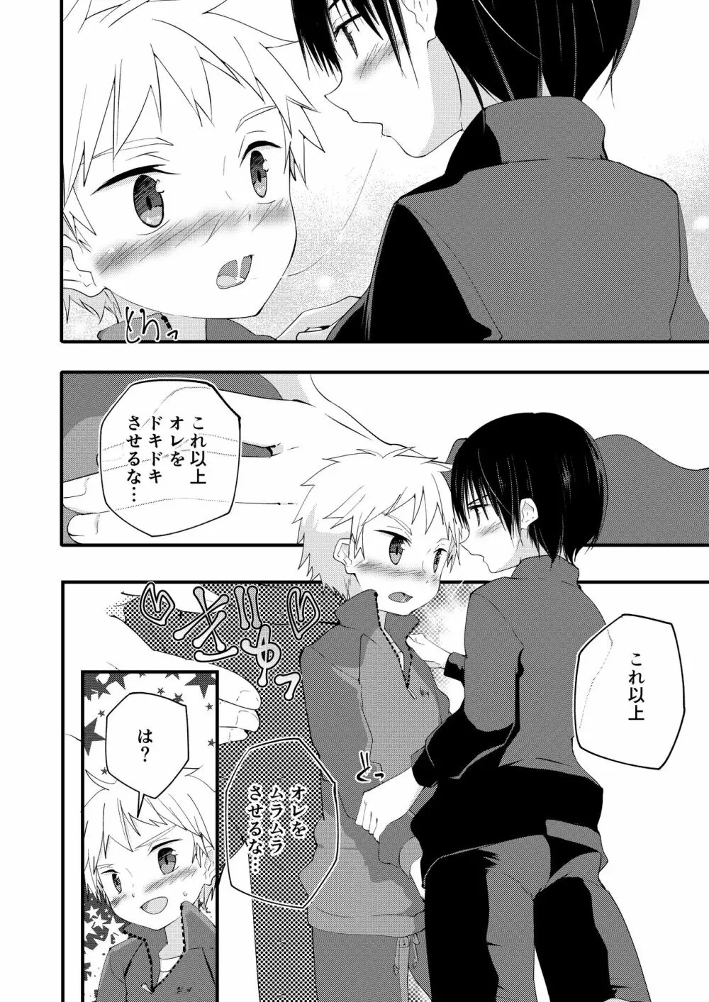 シュガースパイスはすこしだけ - page28