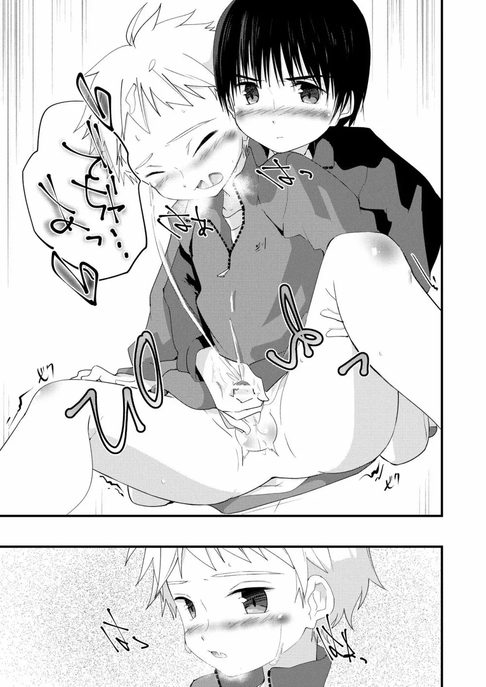 シュガースパイスはすこしだけ - page31