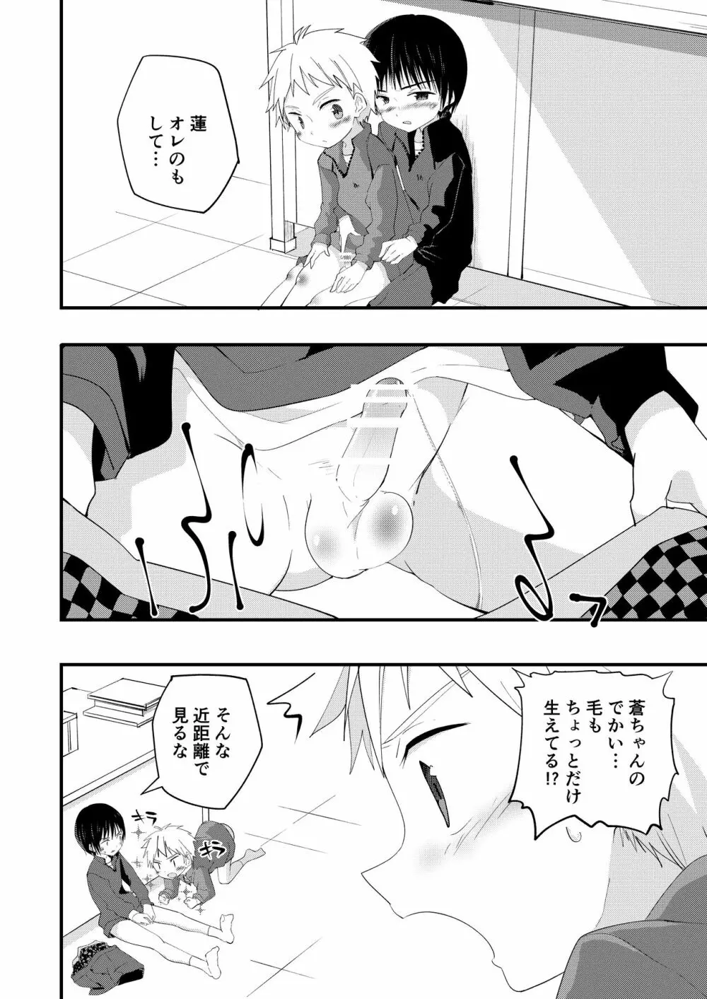 シュガースパイスはすこしだけ - page32