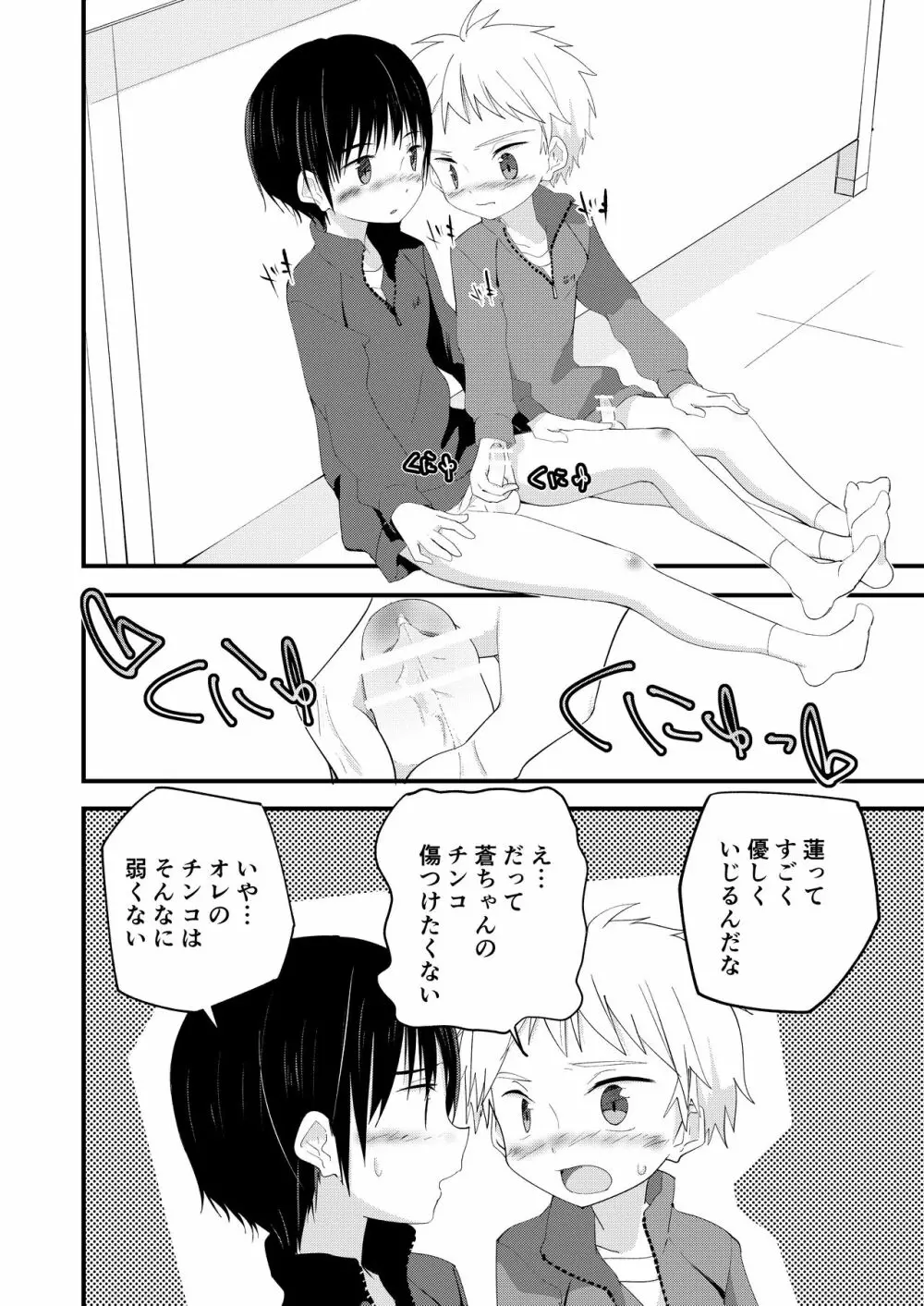 シュガースパイスはすこしだけ - page34
