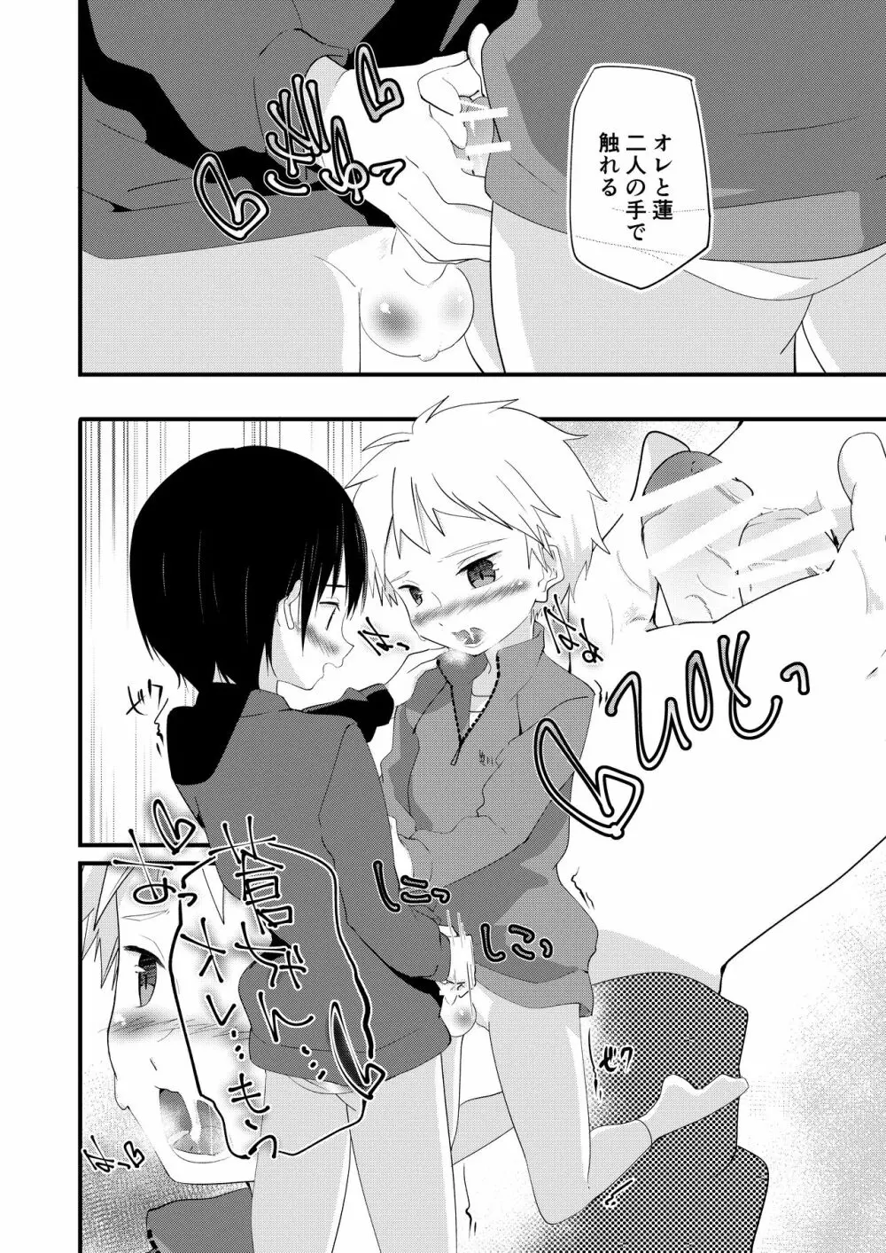 シュガースパイスはすこしだけ - page36