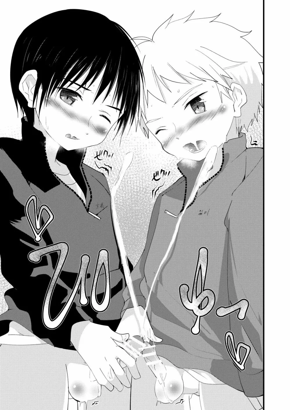 シュガースパイスはすこしだけ - page37