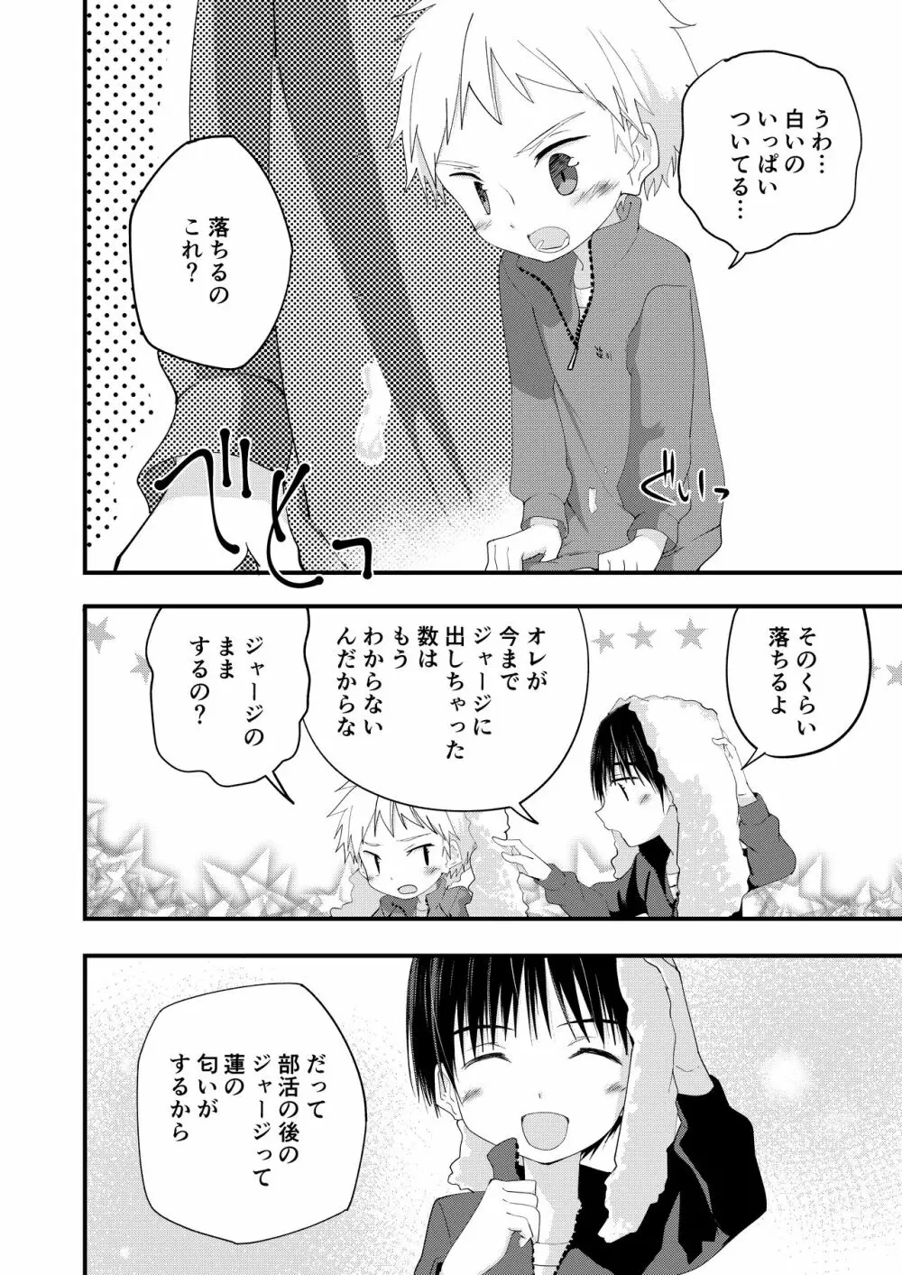 シュガースパイスはすこしだけ - page38
