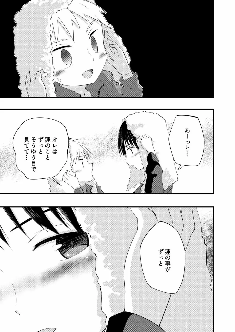 シュガースパイスはすこしだけ - page39
