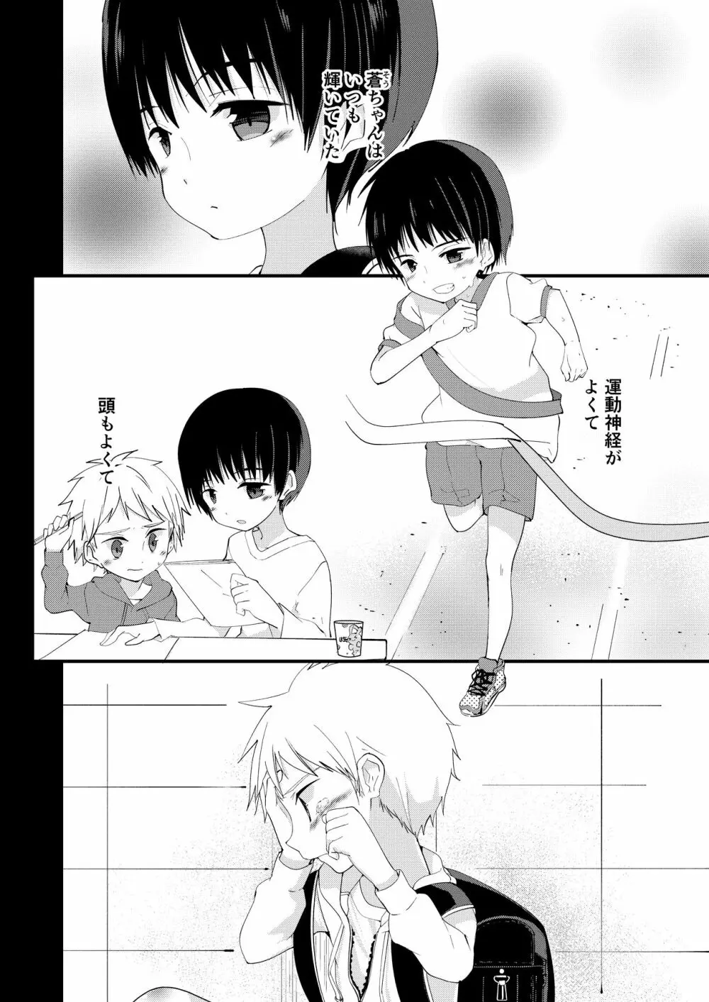 シュガースパイスはすこしだけ - page4