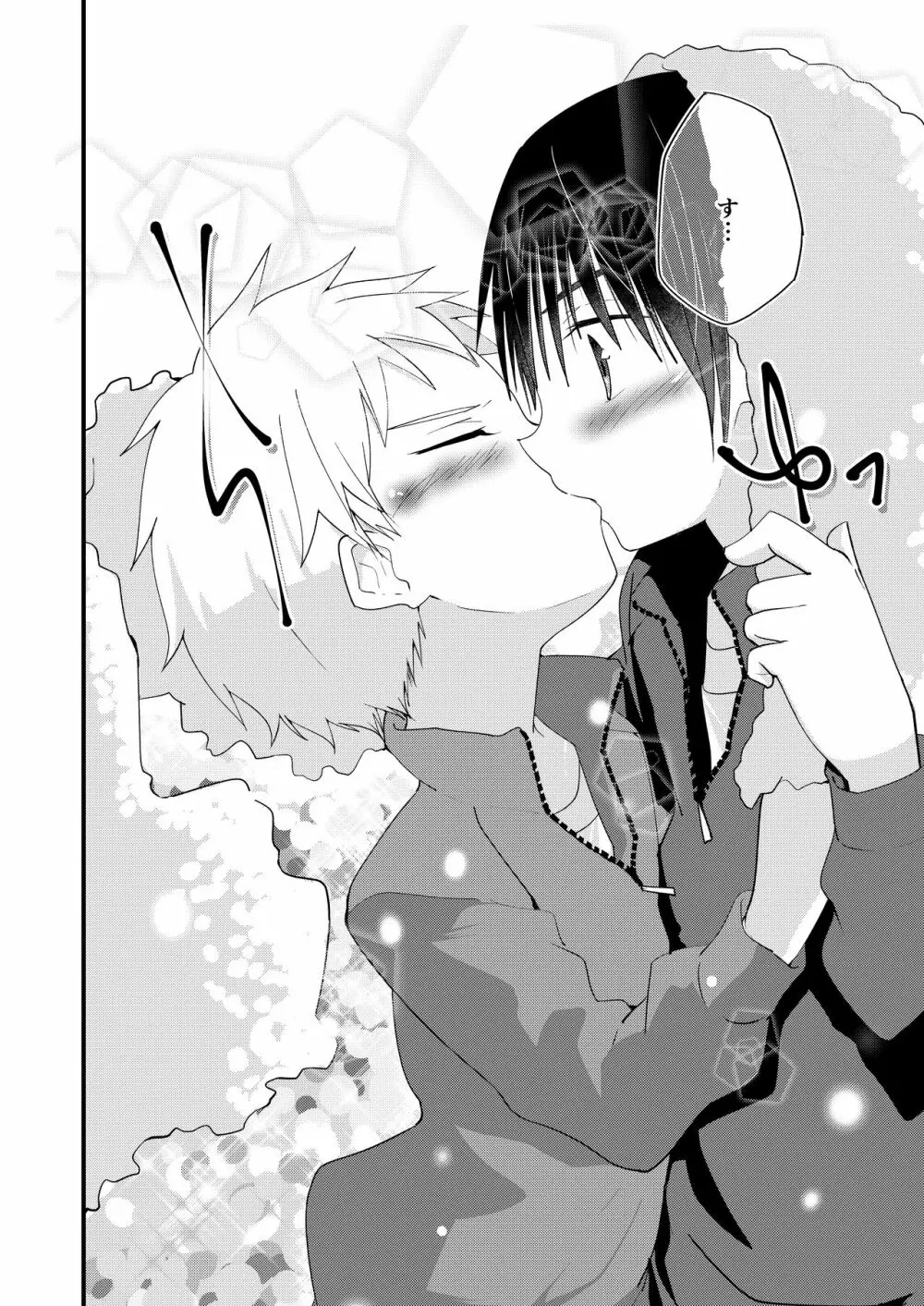 シュガースパイスはすこしだけ - page40