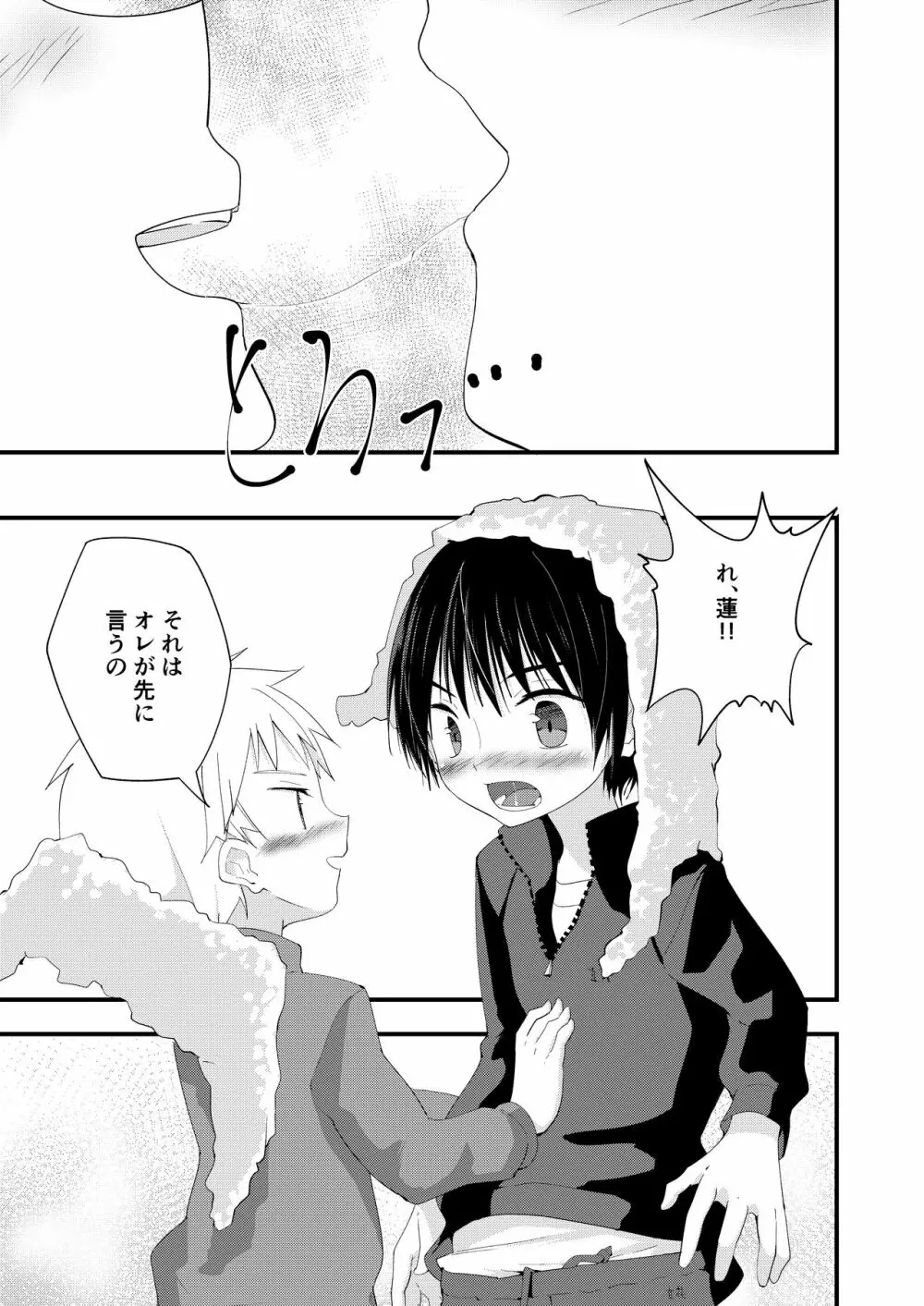 シュガースパイスはすこしだけ - page41