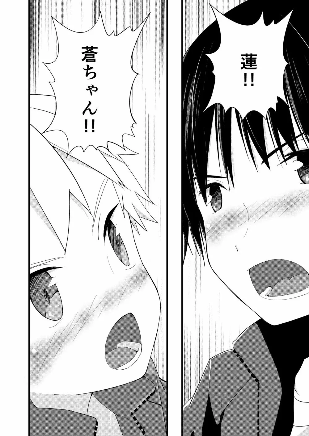 シュガースパイスはすこしだけ - page42