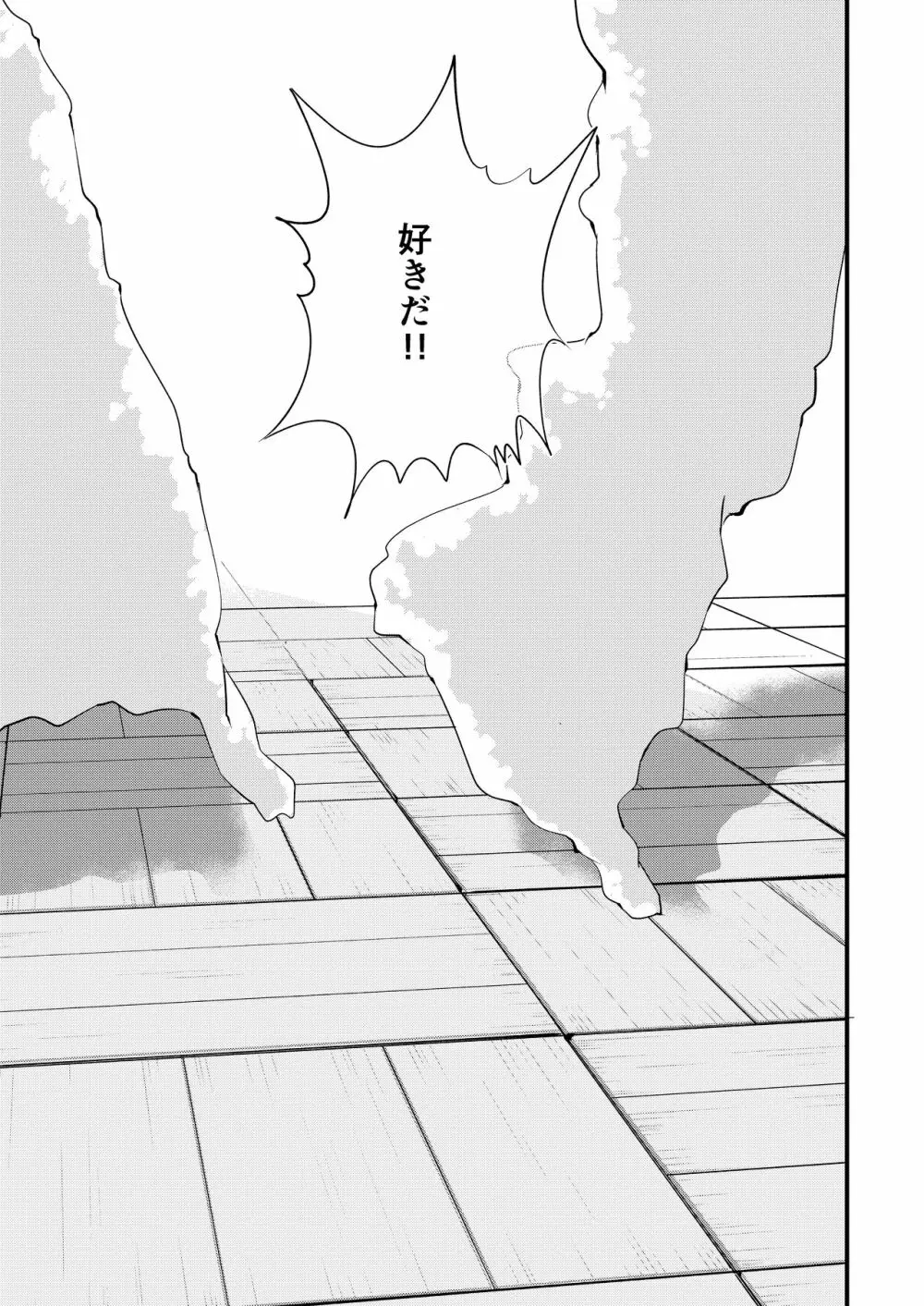 シュガースパイスはすこしだけ - page43