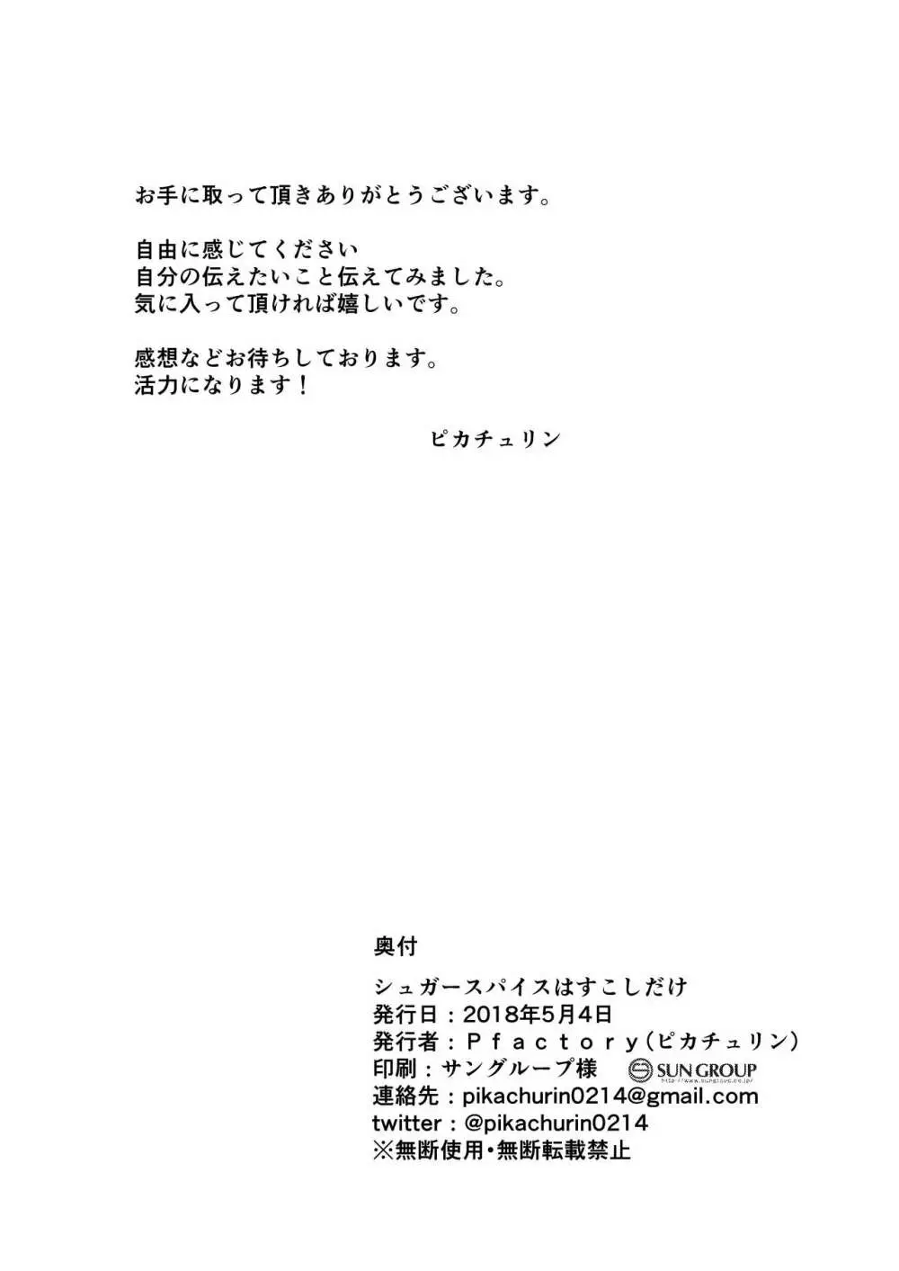 シュガースパイスはすこしだけ - page44
