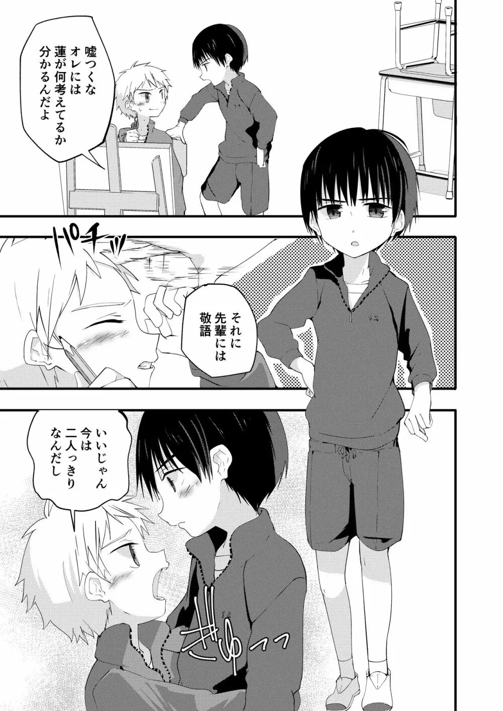 シュガースパイスはすこしだけ - page7