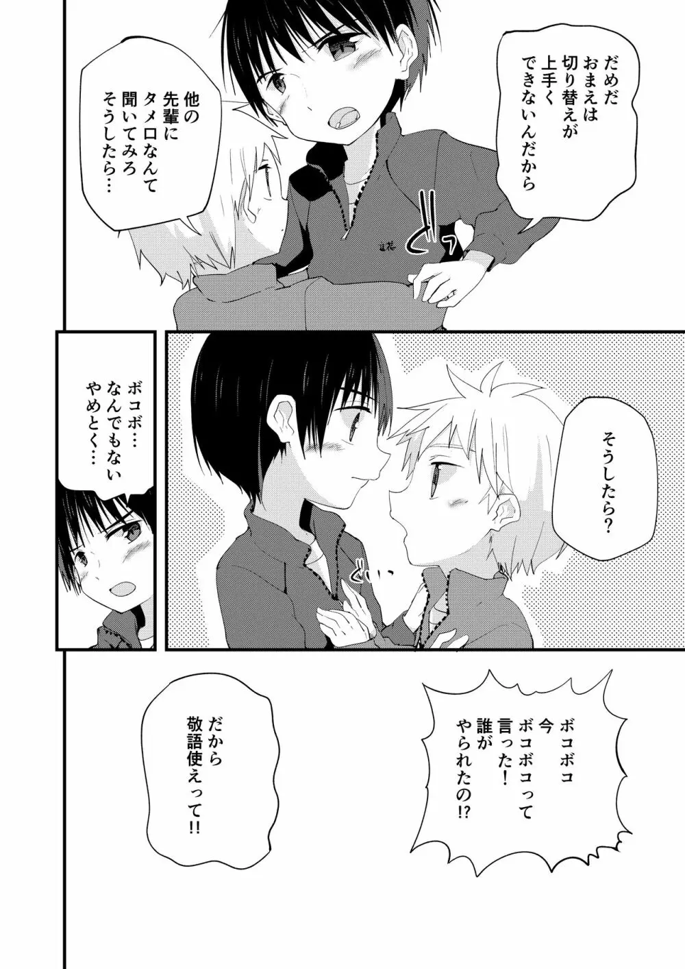 シュガースパイスはすこしだけ - page8