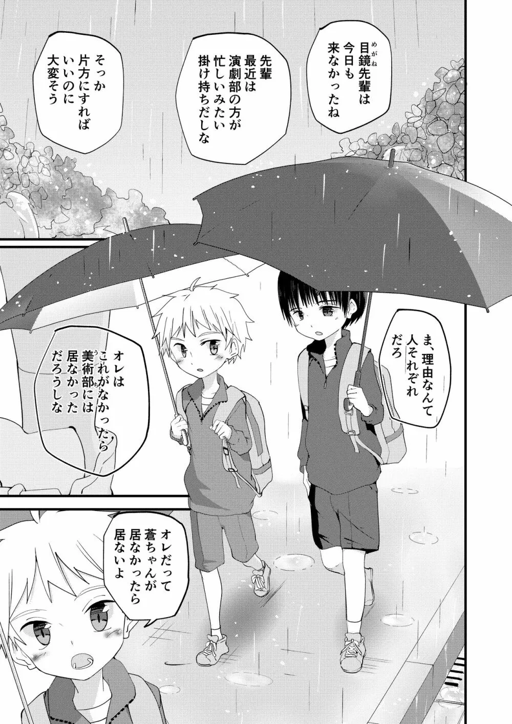 シュガースパイスはすこしだけ - page9
