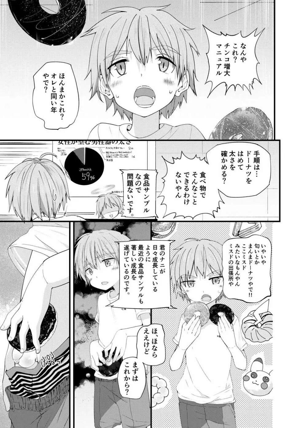 DERU GAME - page23