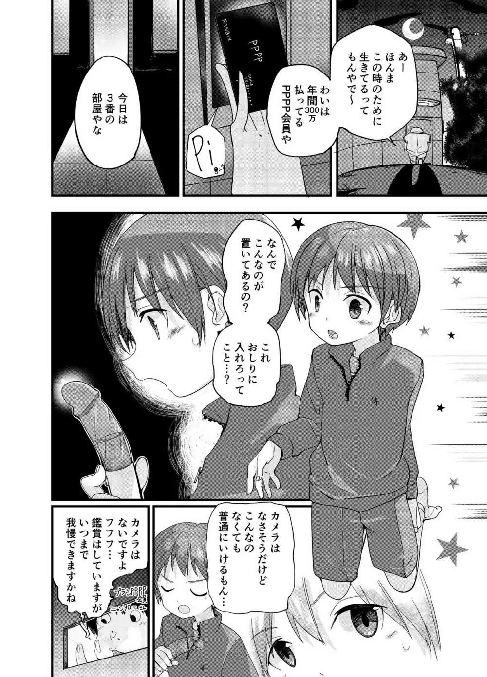 DERU GAME - page8