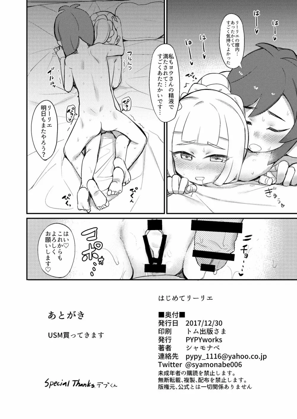 はじめてリーリエ - page22