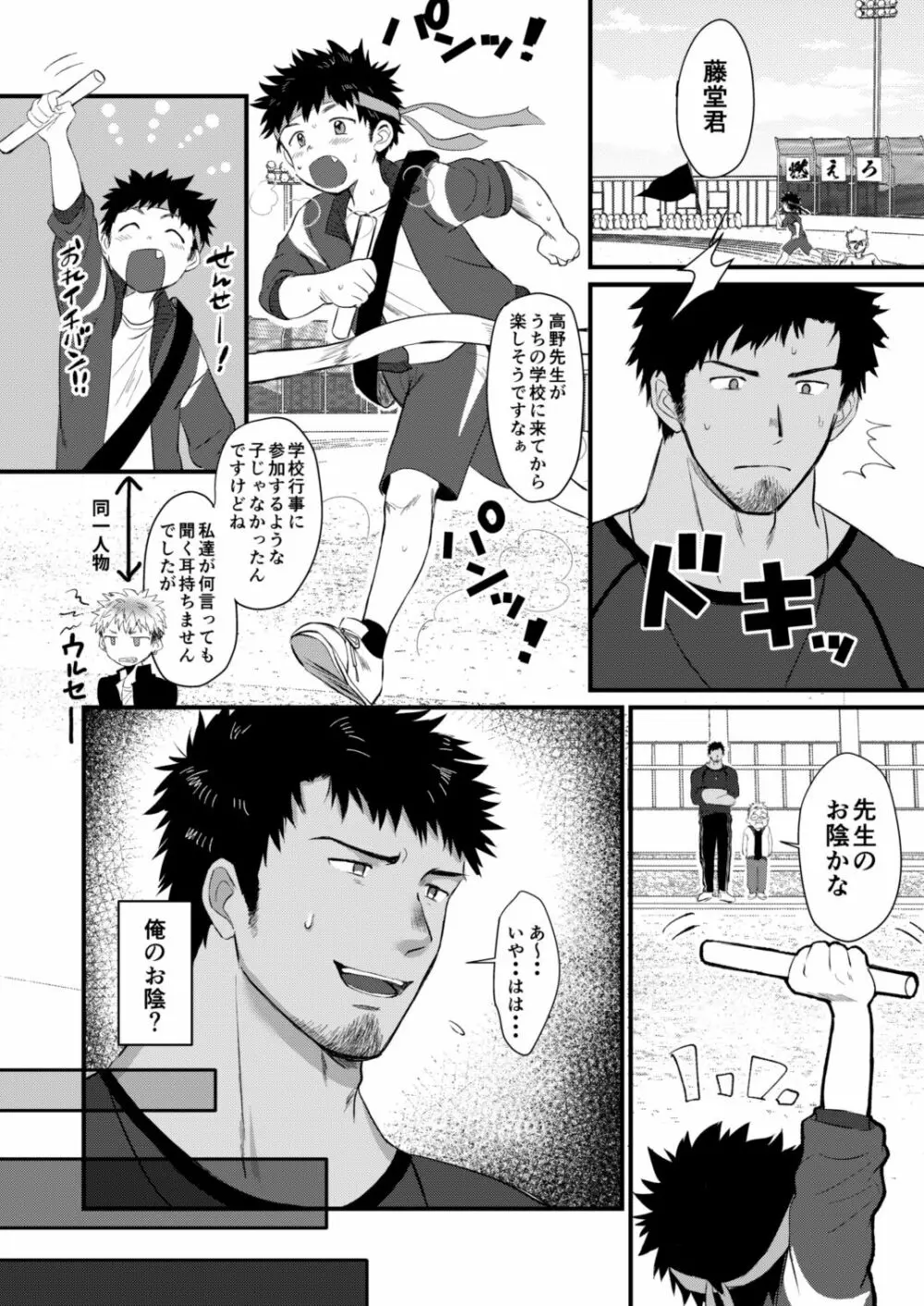 放課後生徒指導2 - page10