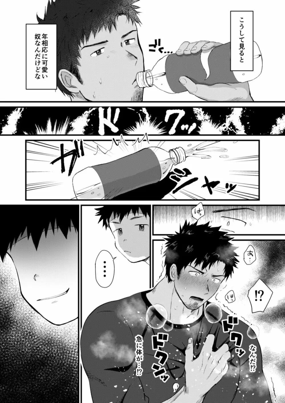 放課後生徒指導2 - page12