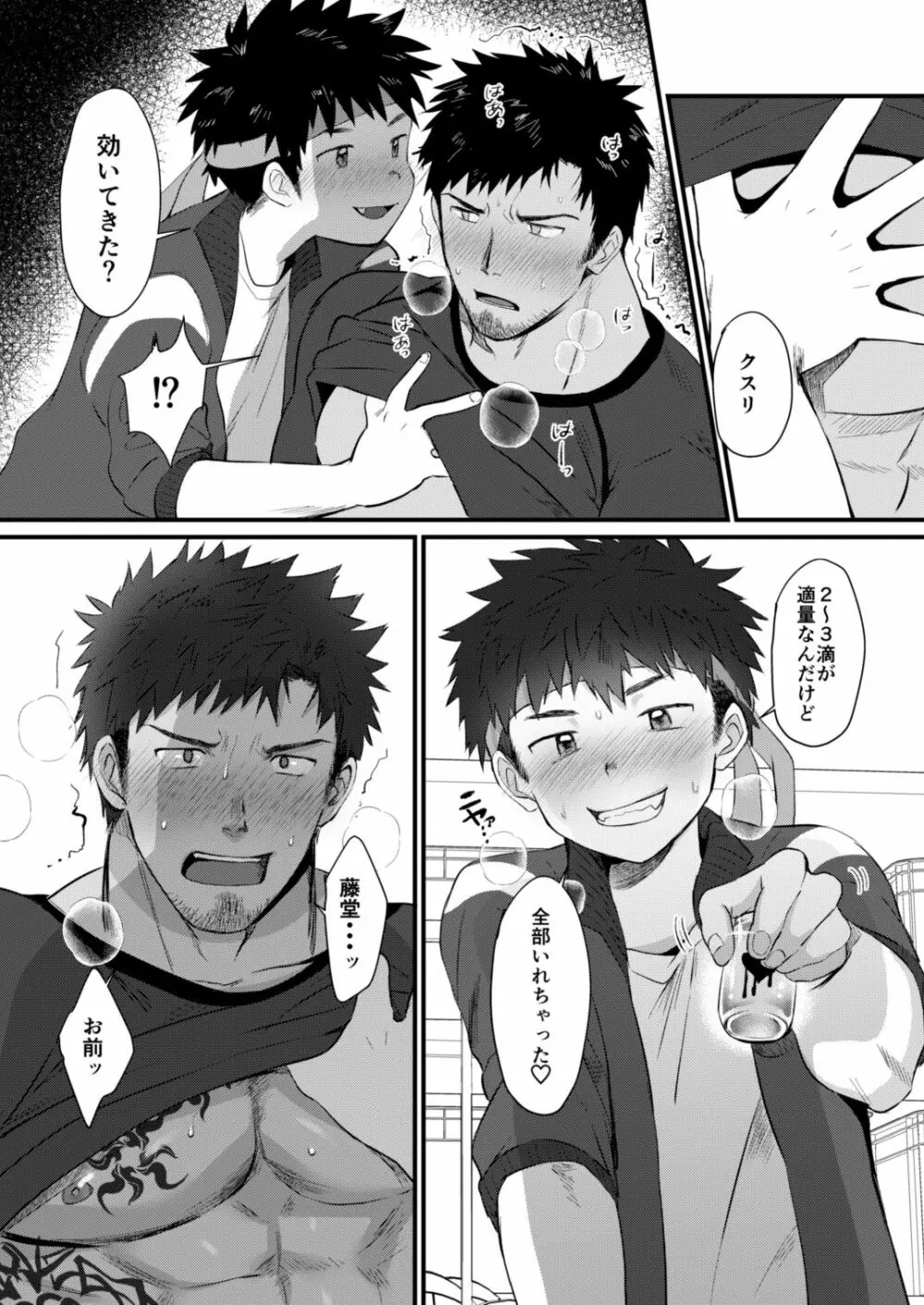 放課後生徒指導2 - page13