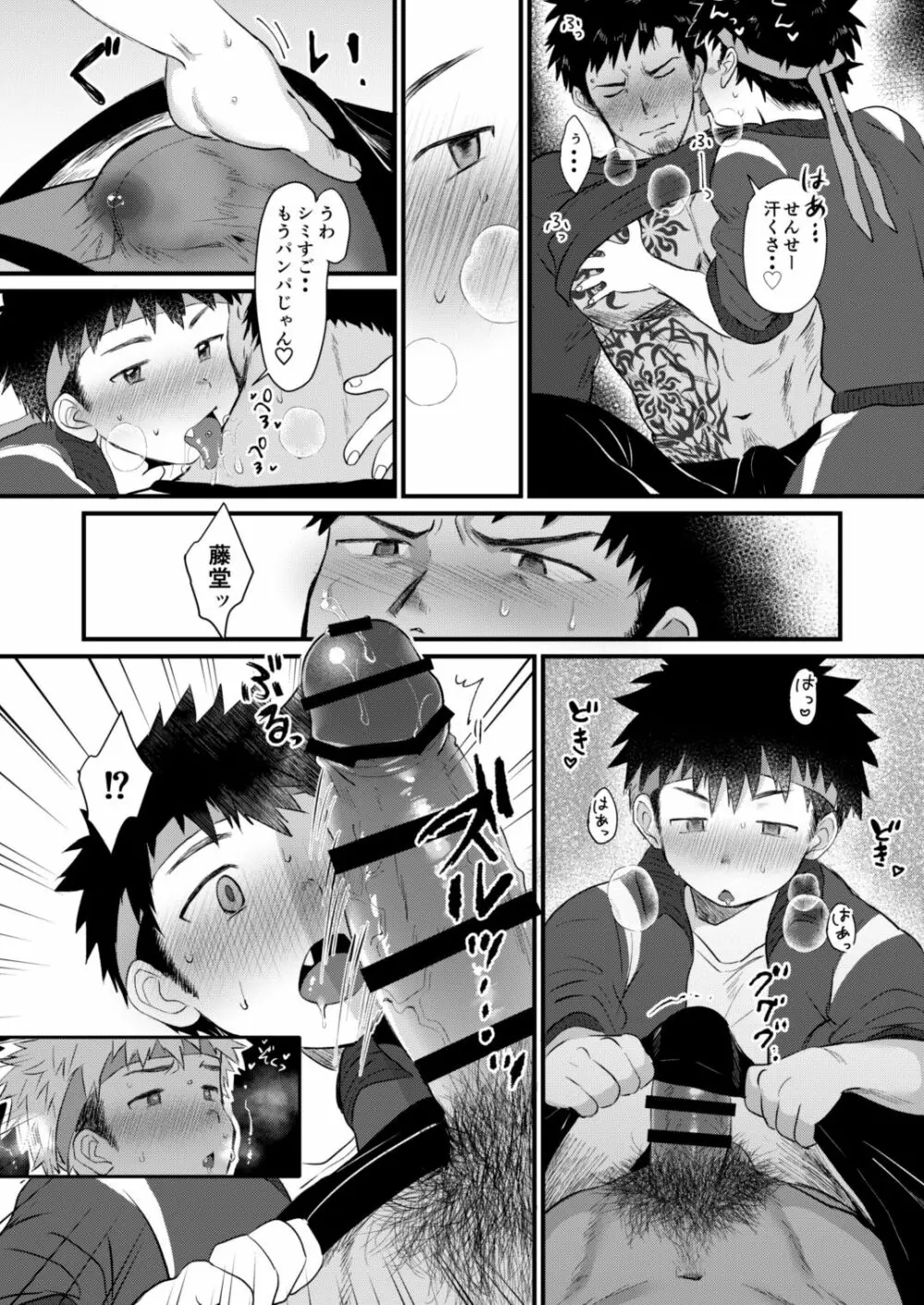 放課後生徒指導2 - page16