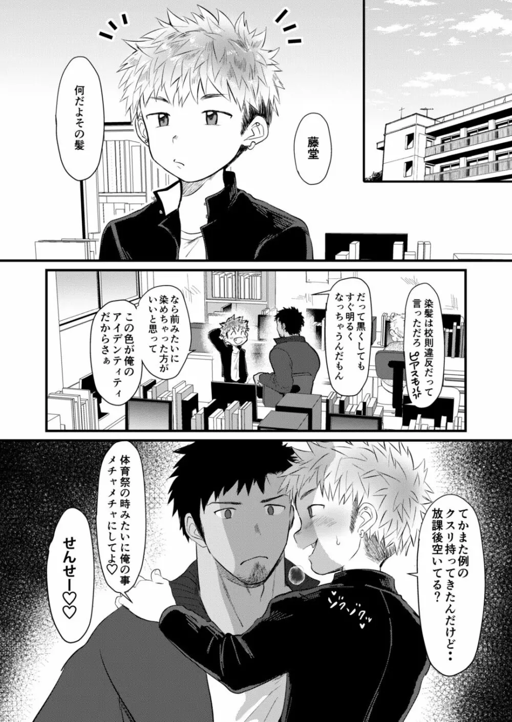 放課後生徒指導2 - page34