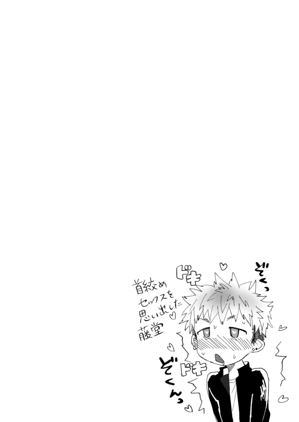 放課後生徒指導2 - page36