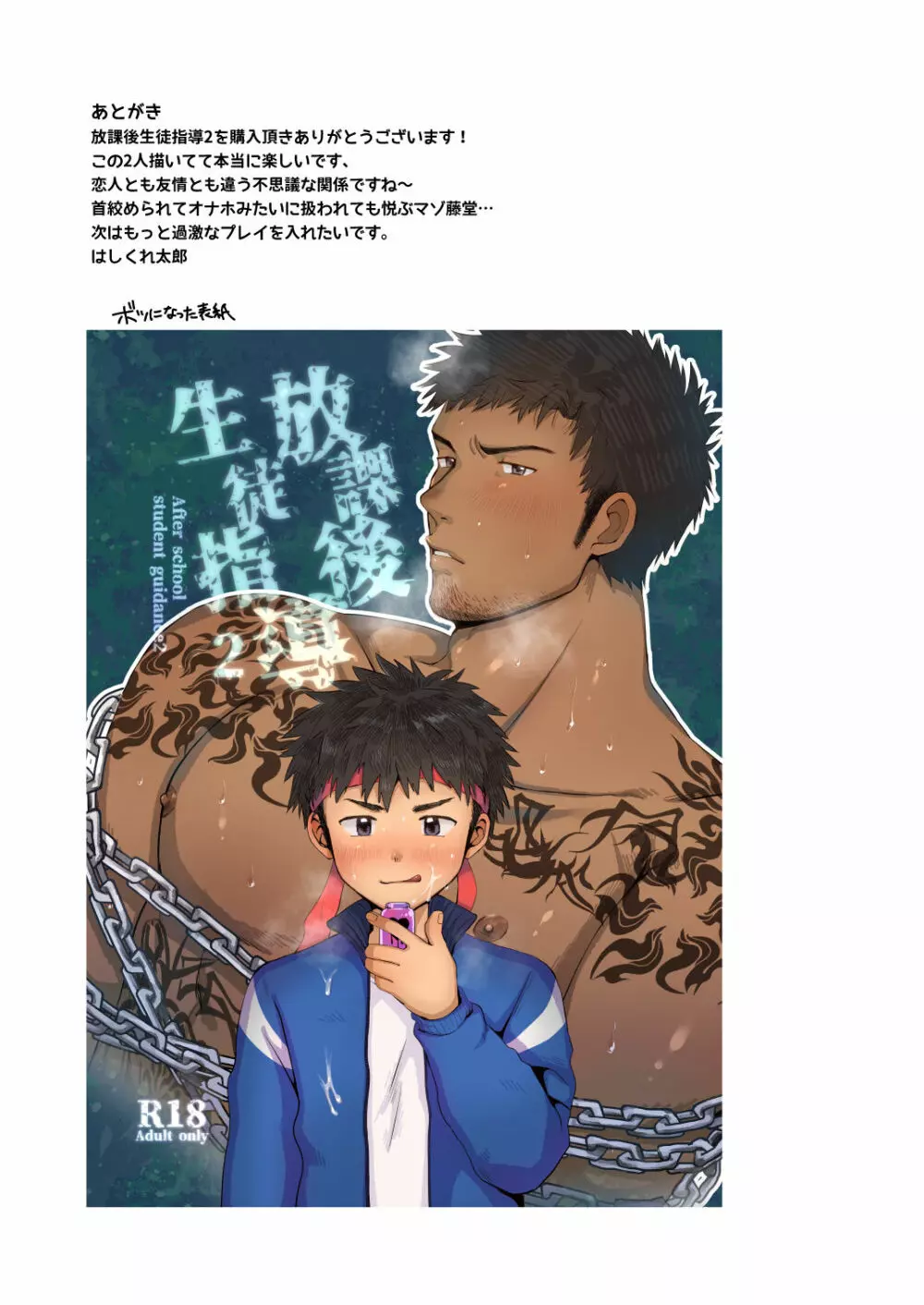放課後生徒指導2 - page37