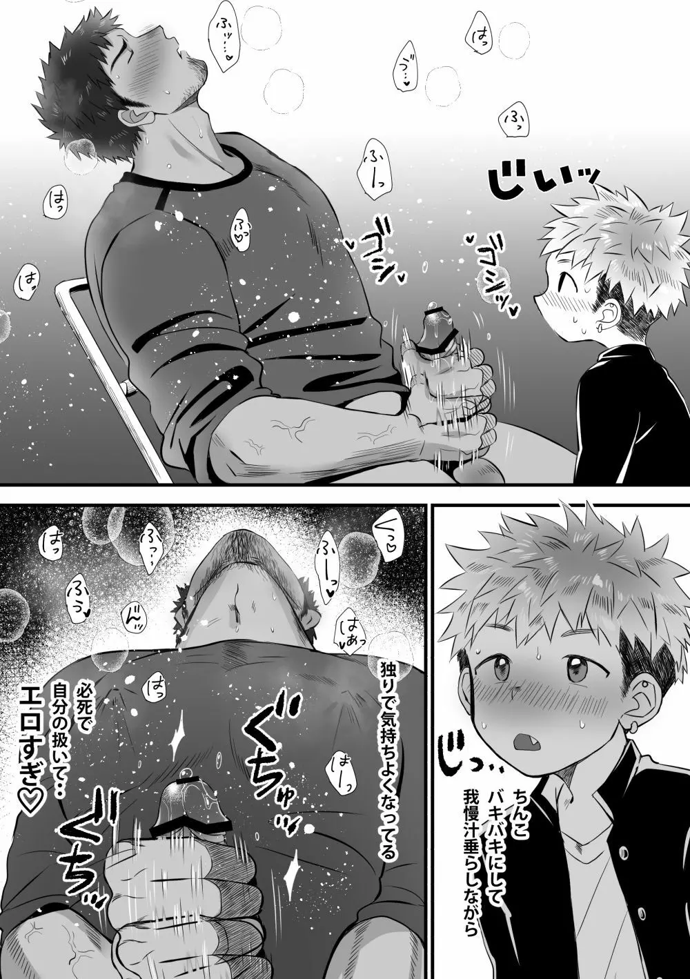 放課後生徒指導2.5 - page10