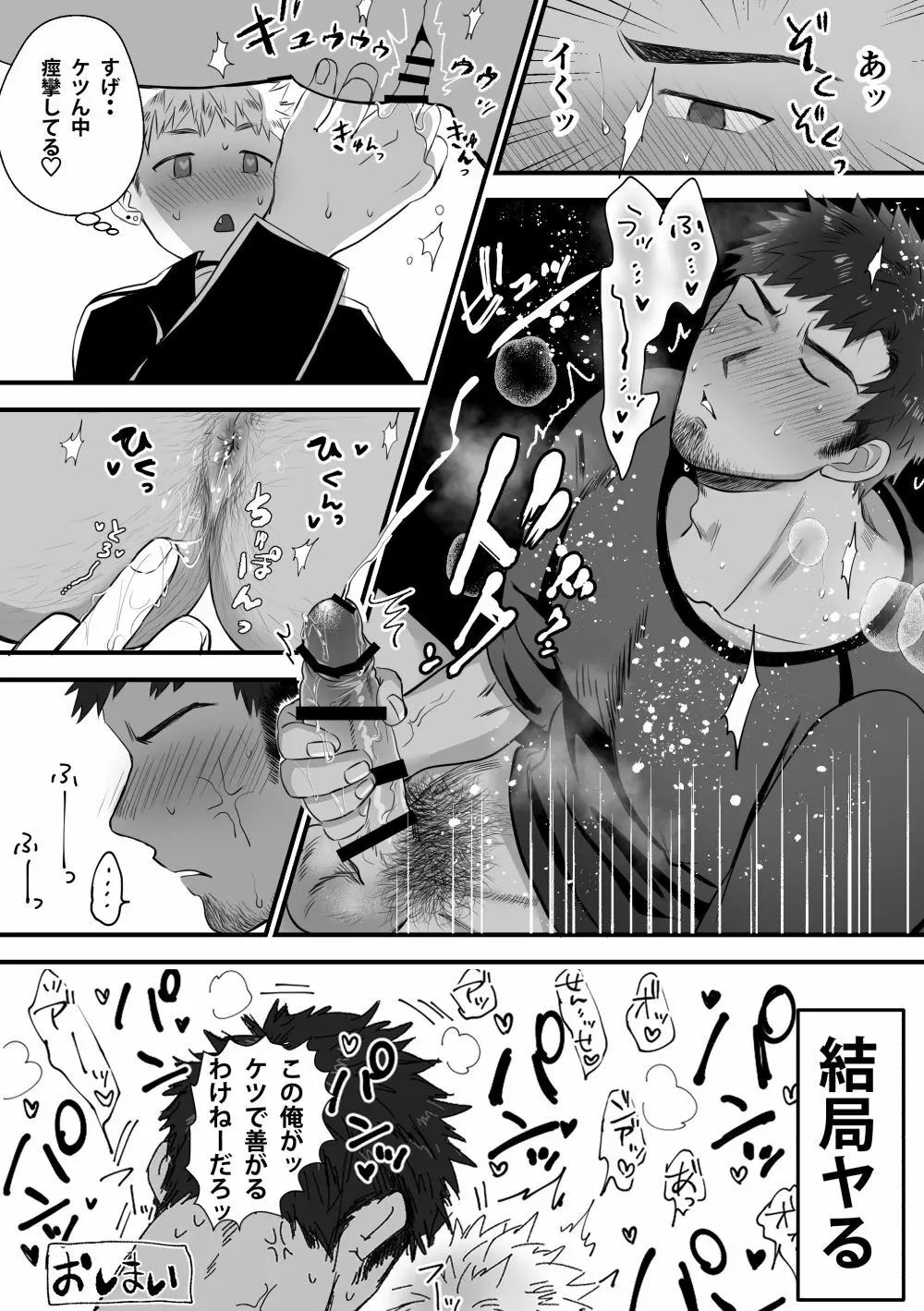 放課後生徒指導2.5 - page14