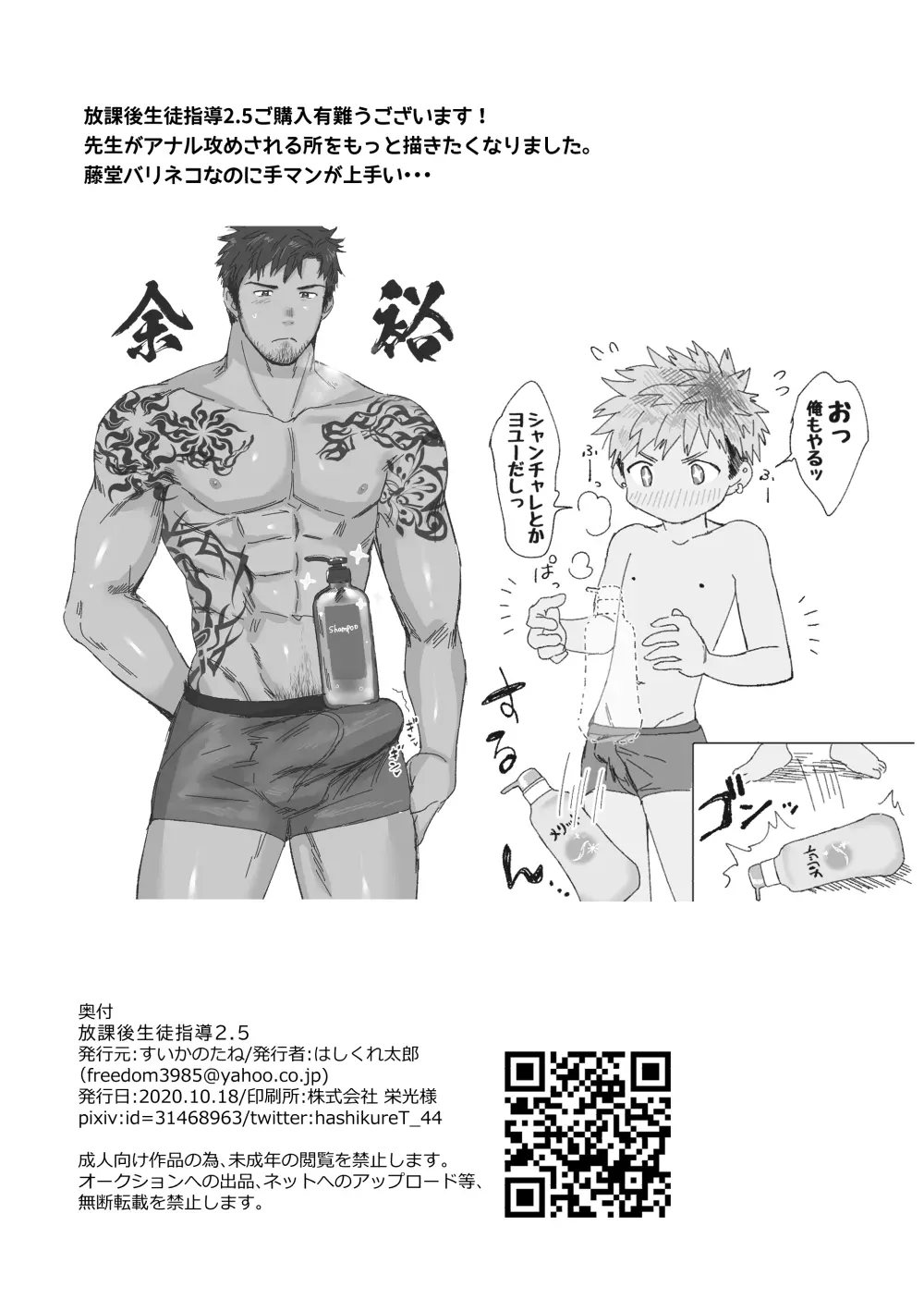 放課後生徒指導2.5 - page24