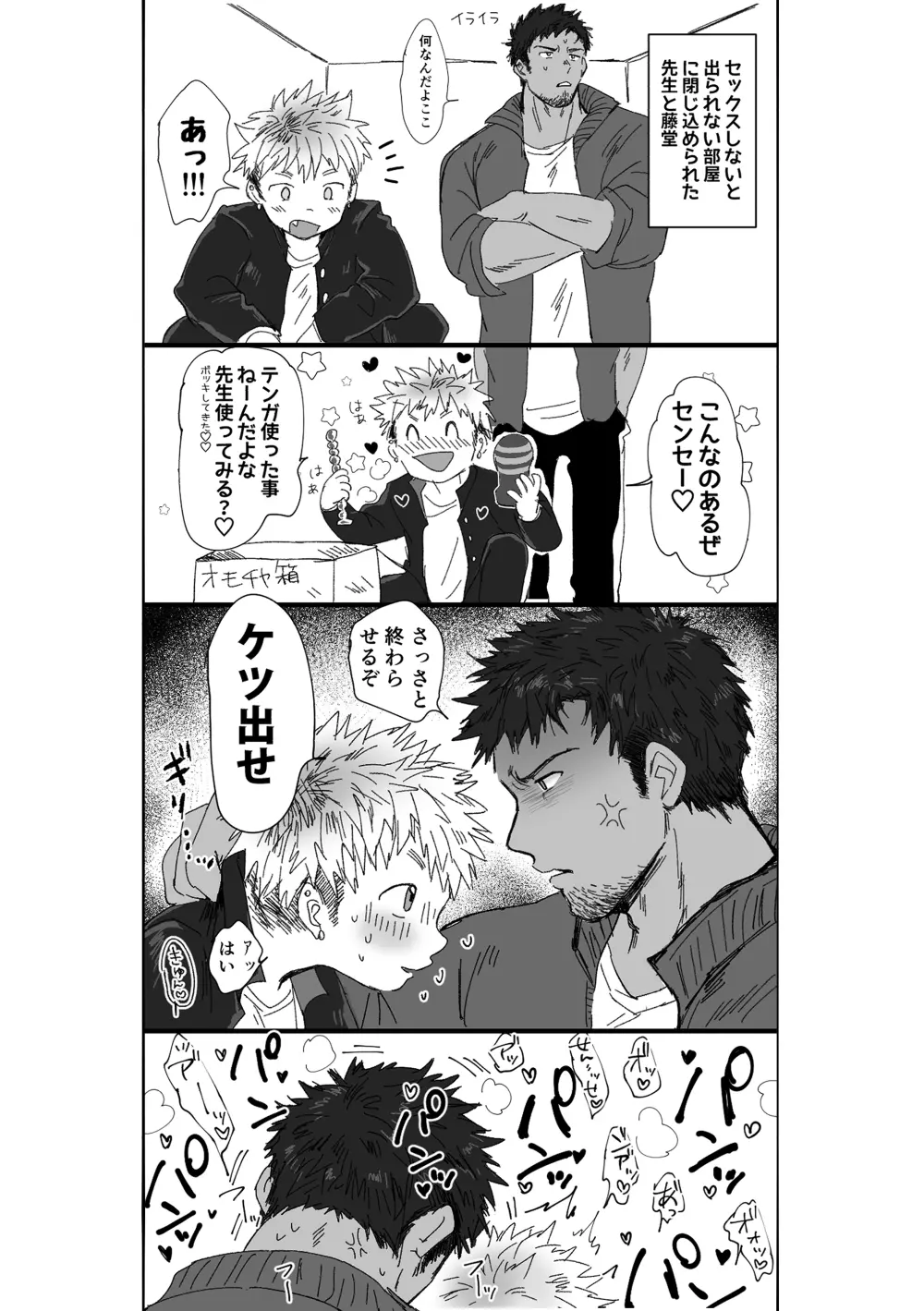 放課後生徒指導2.5 - page3