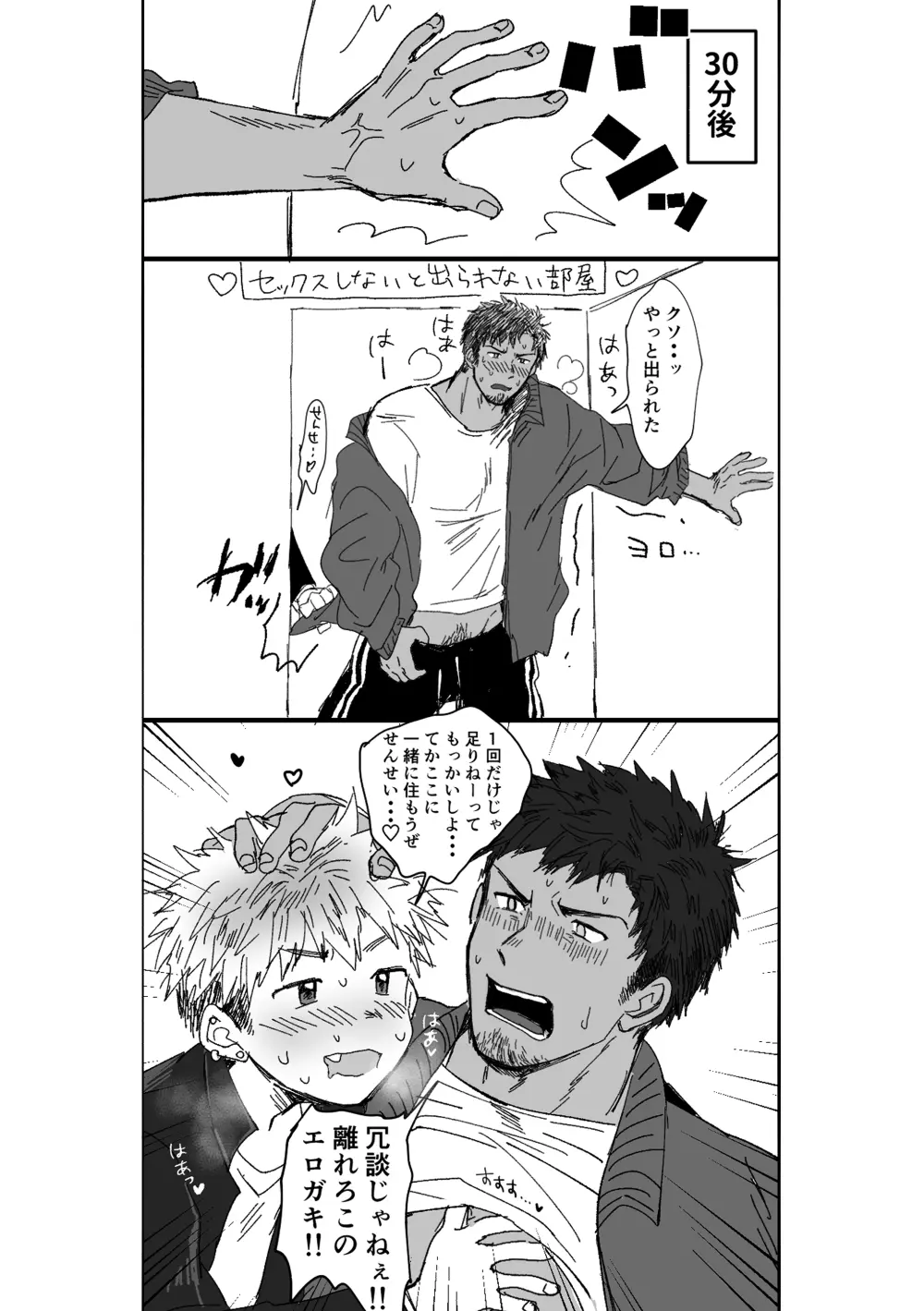 放課後生徒指導2.5 - page4