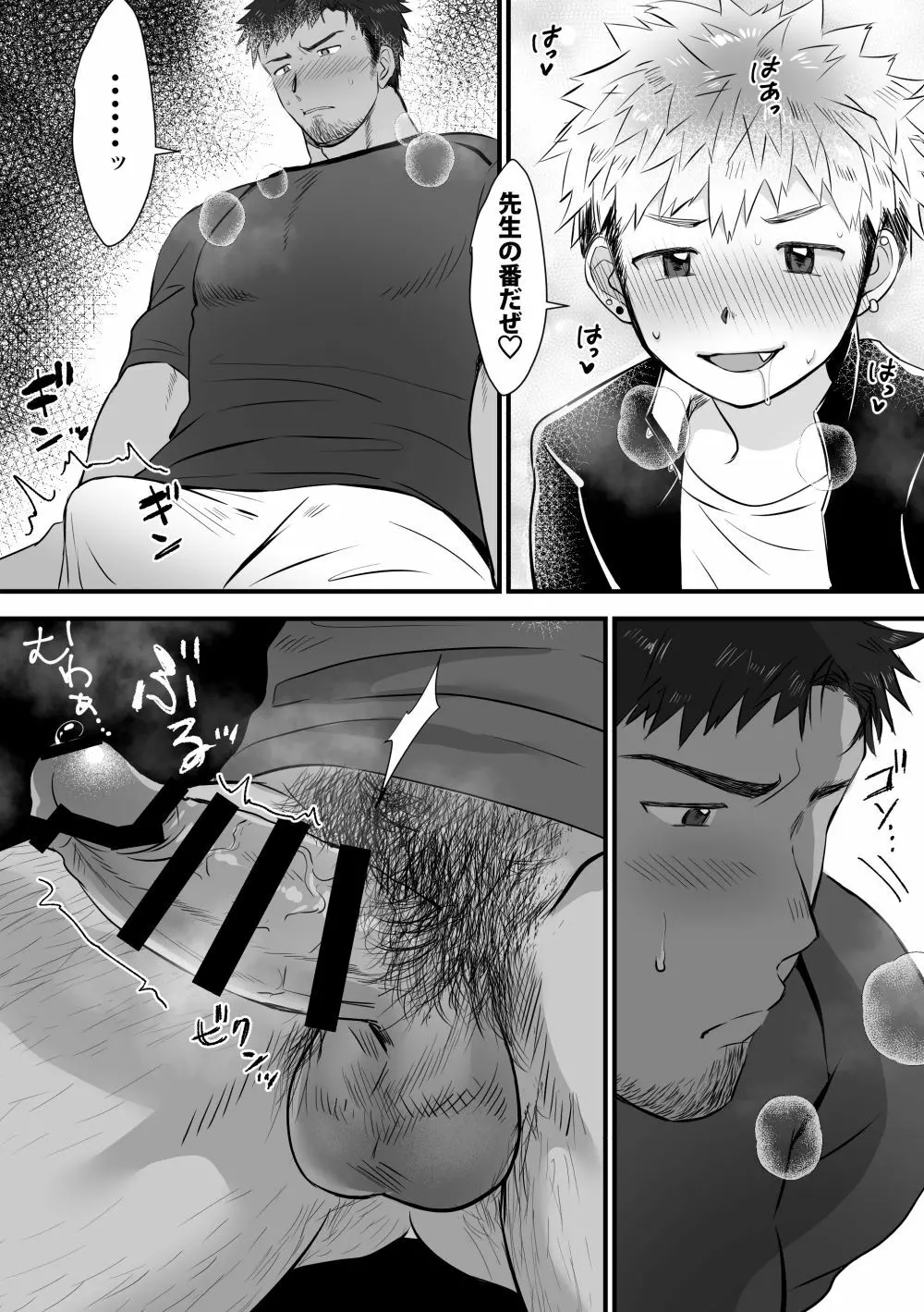 放課後生徒指導2.5 - page8