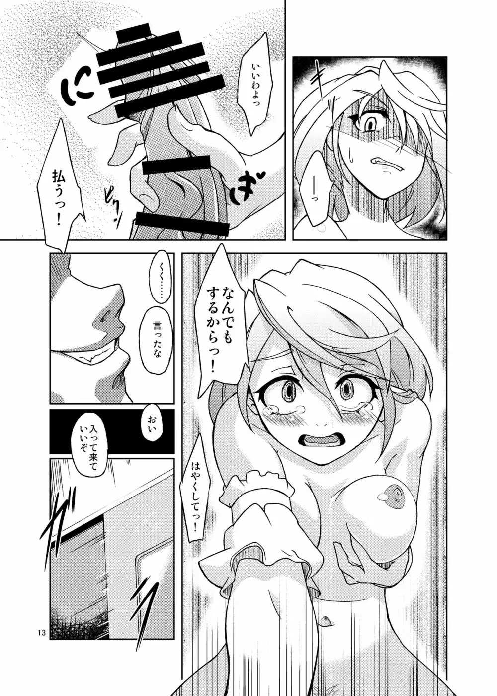 極彩色二次創作同人誌まとめ - page15