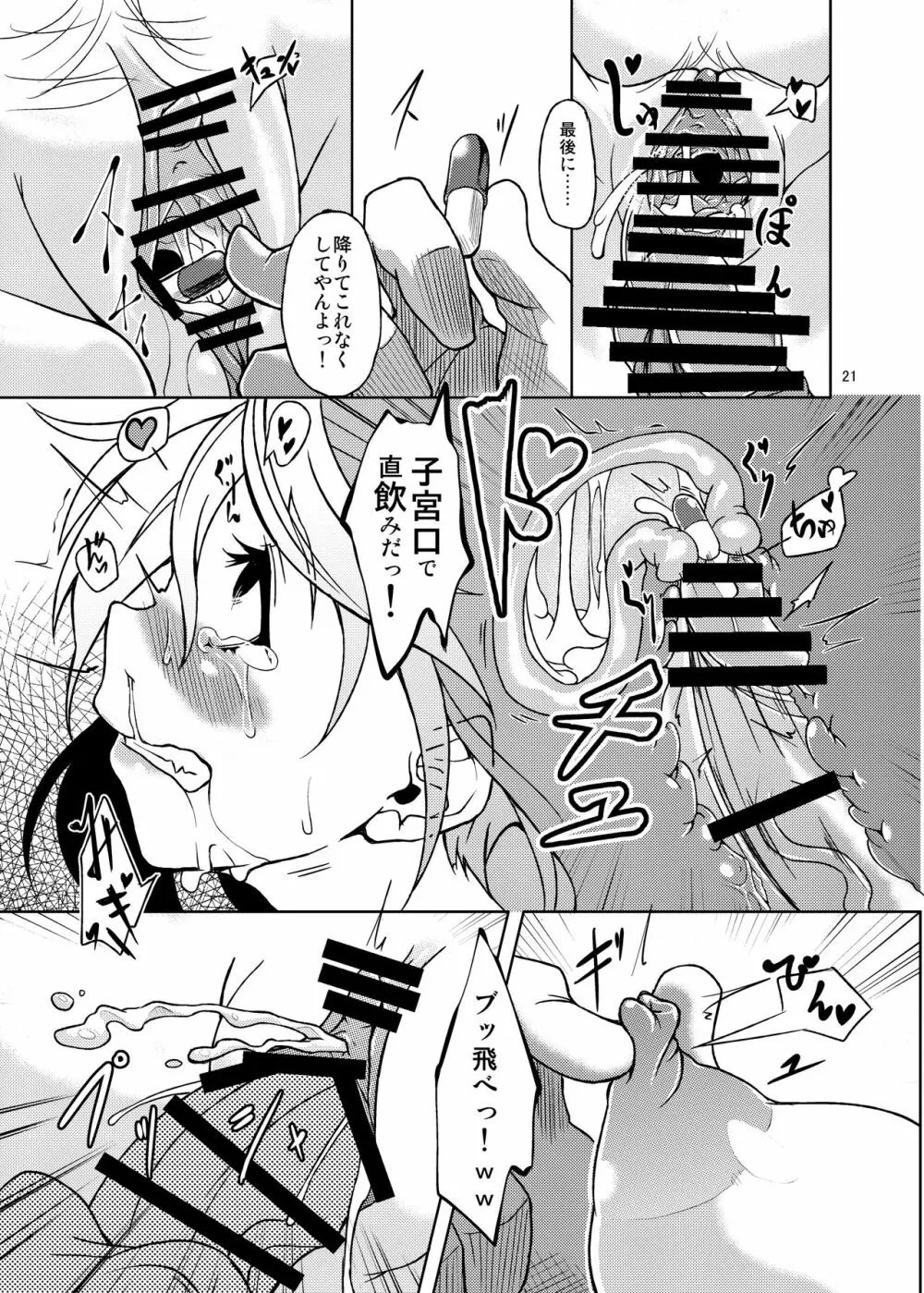 極彩色二次創作同人誌まとめ - page23