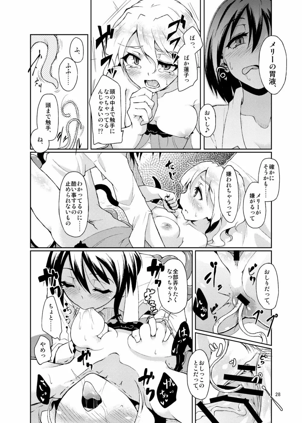 極彩色二次創作同人誌まとめ - page70