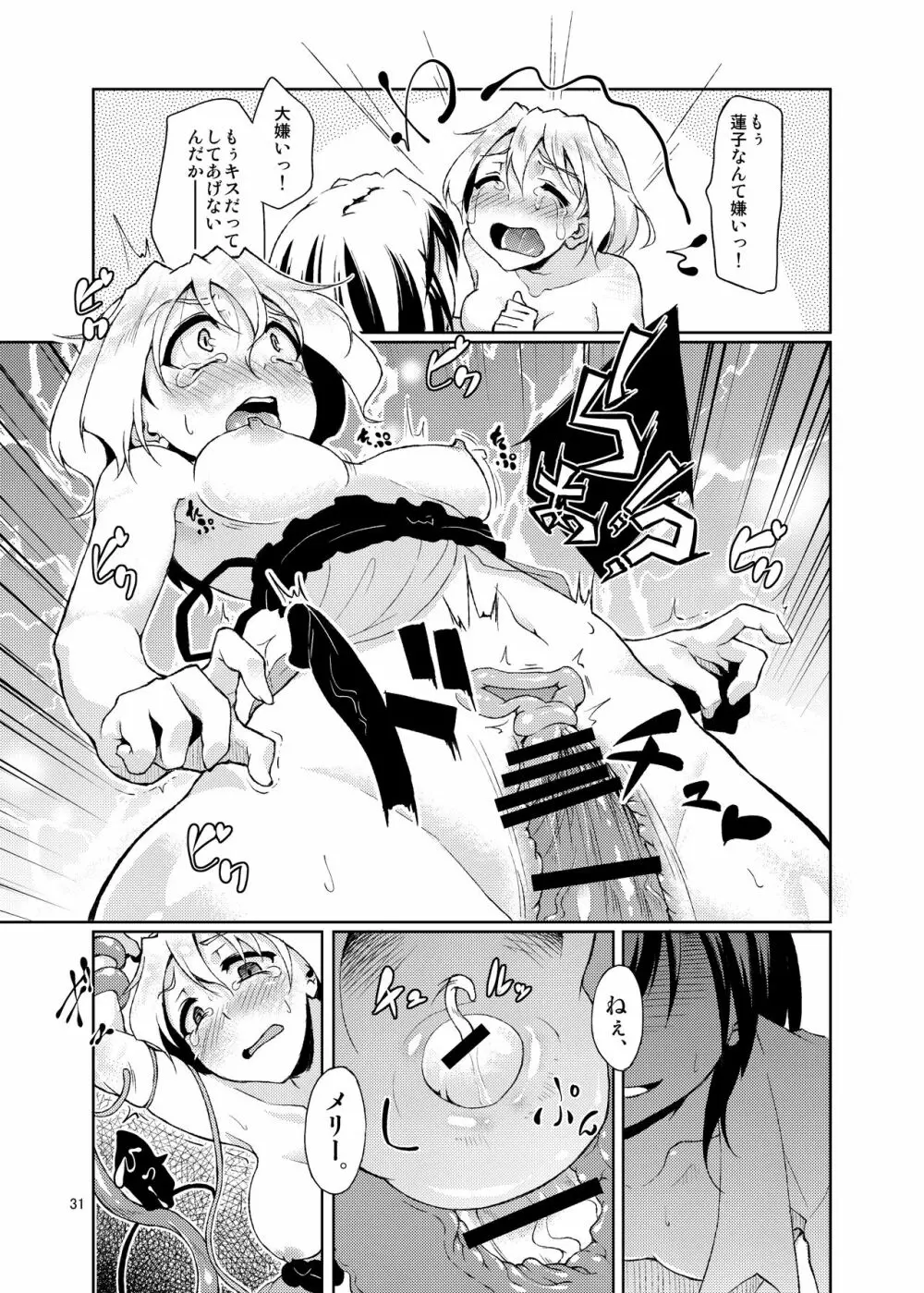 極彩色二次創作同人誌まとめ - page73