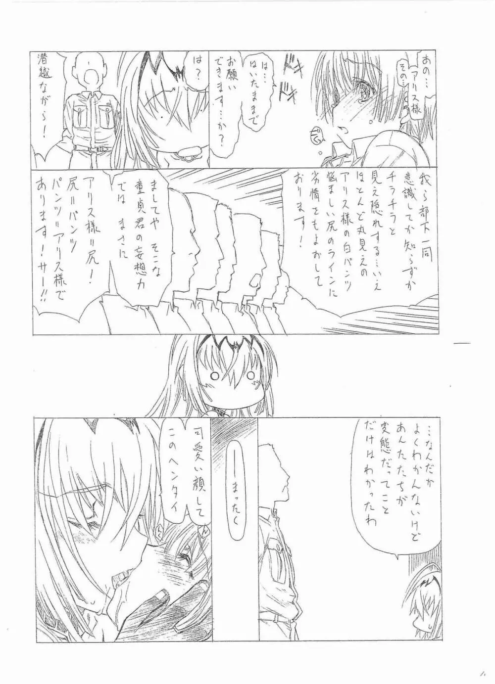 元ネタはマイナーなQBから派生したさらにマイナーな「クイーンズゲート」から「扉を開く者 アリス」!! - page8