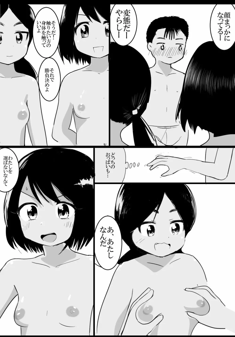 本気野球拳 - page13