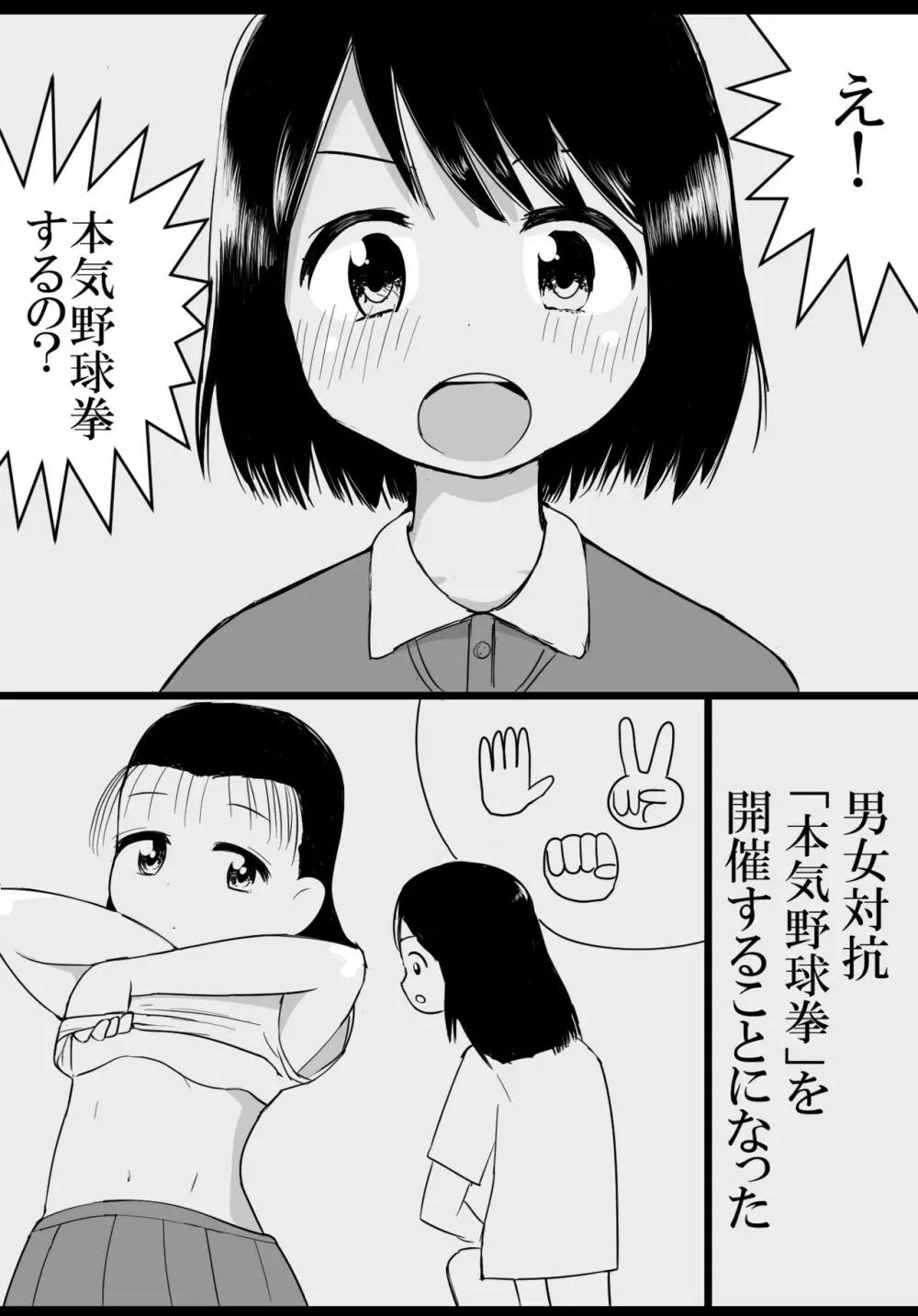 本気野球拳 - page2
